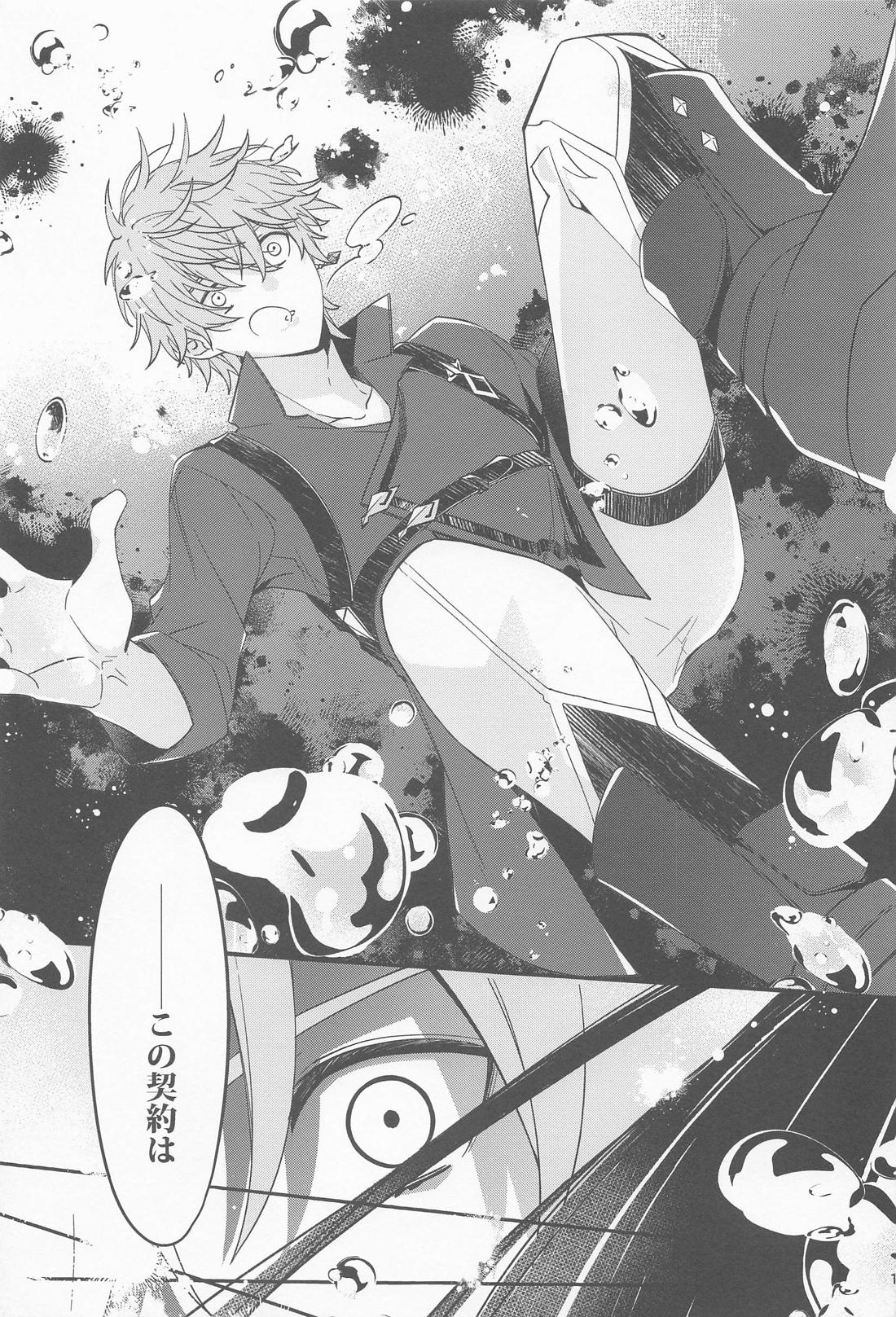 記憶の中の片隅で【原神/タル鍾】 page 17