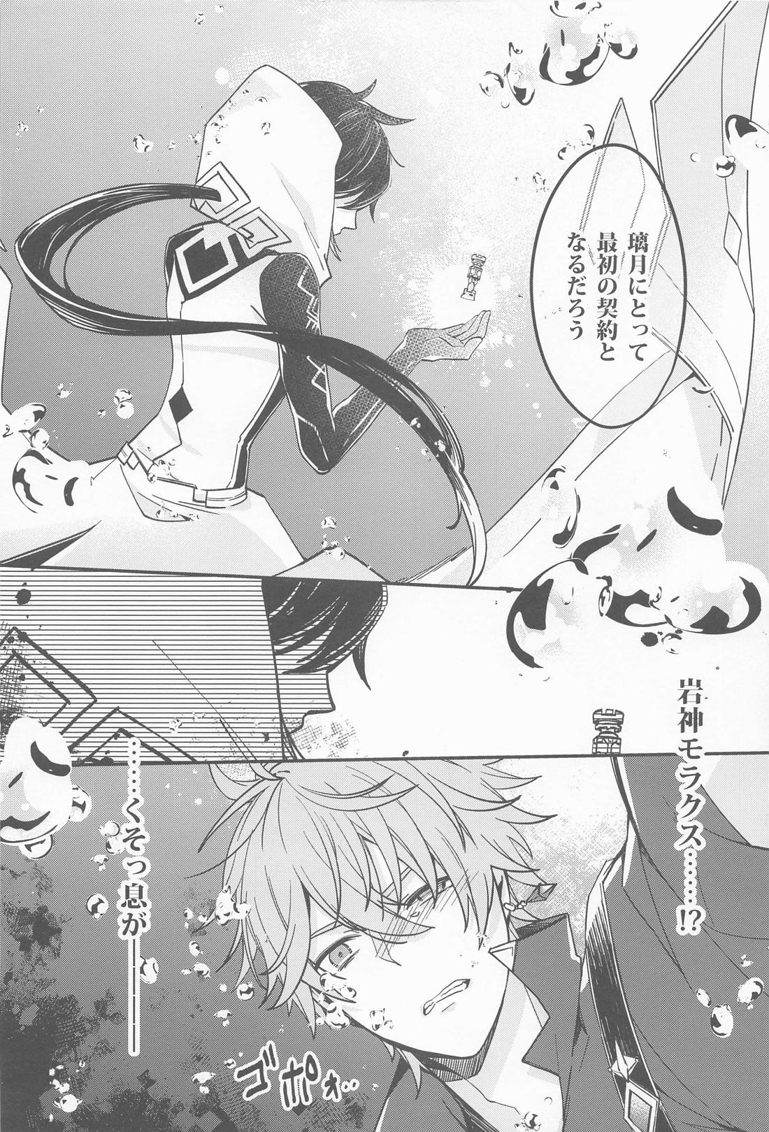記憶の中の片隅で【原神/タル鍾】 page 18
