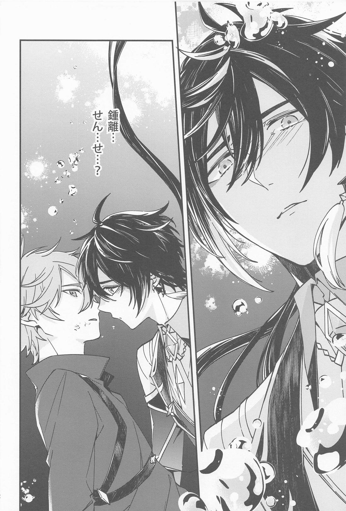 記憶の中の片隅で【原神/タル鍾】 page 20
