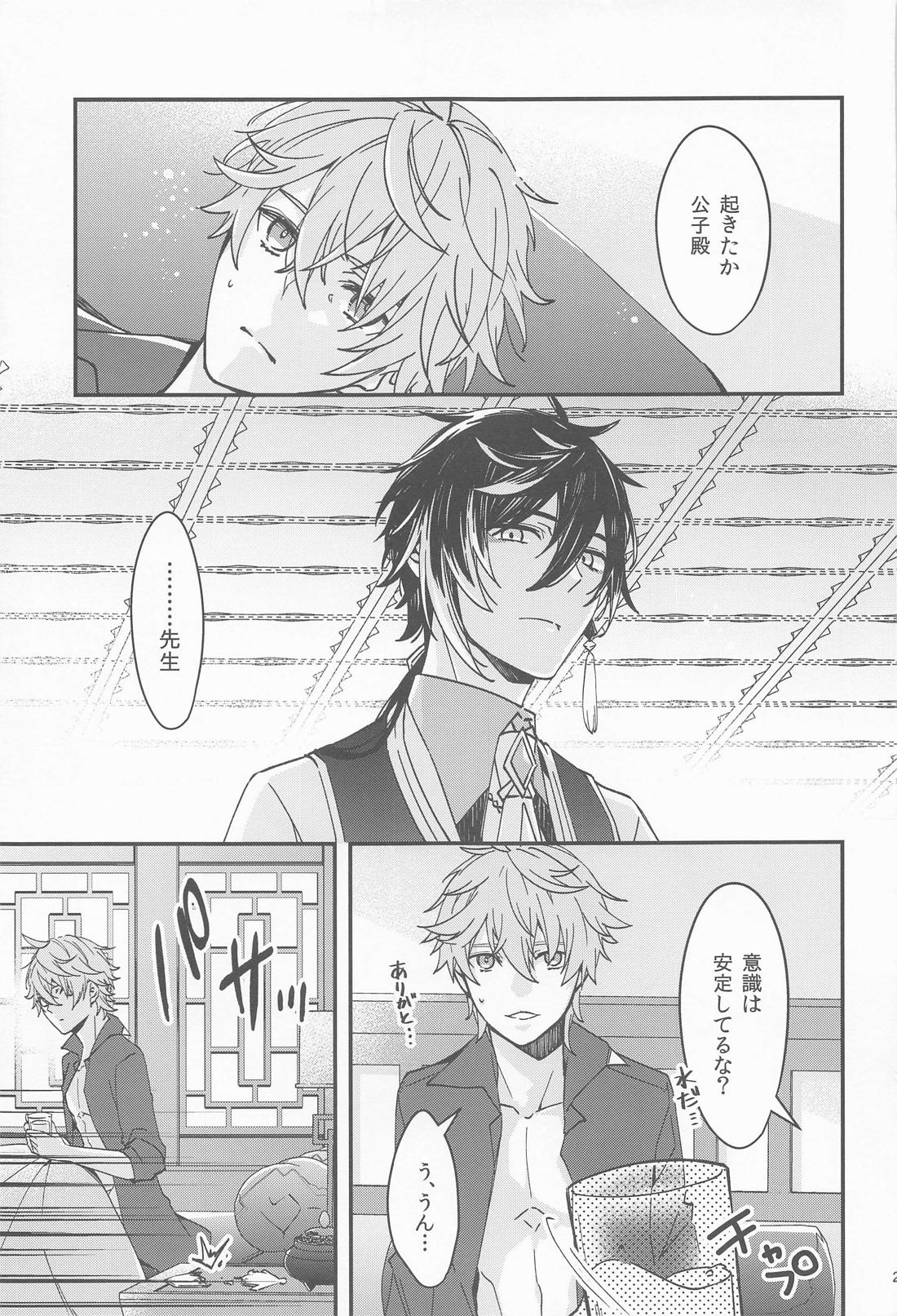 記憶の中の片隅で【原神/タル鍾】 page 23