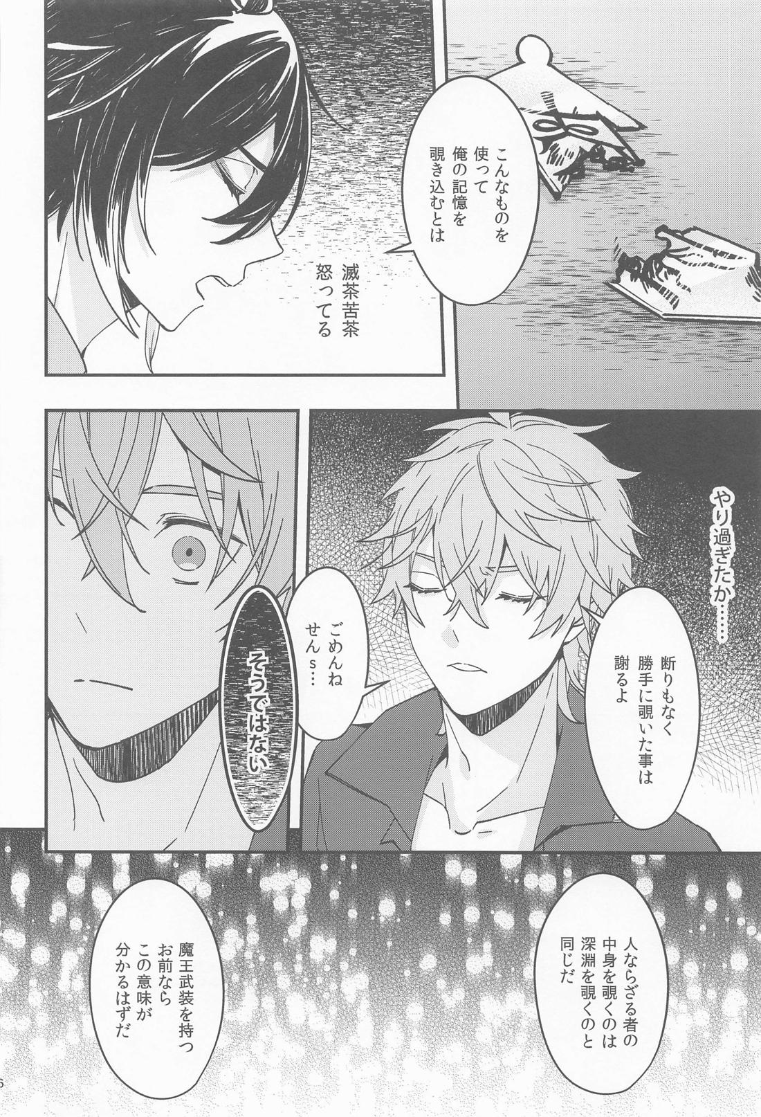記憶の中の片隅で【原神/タル鍾】 page 24