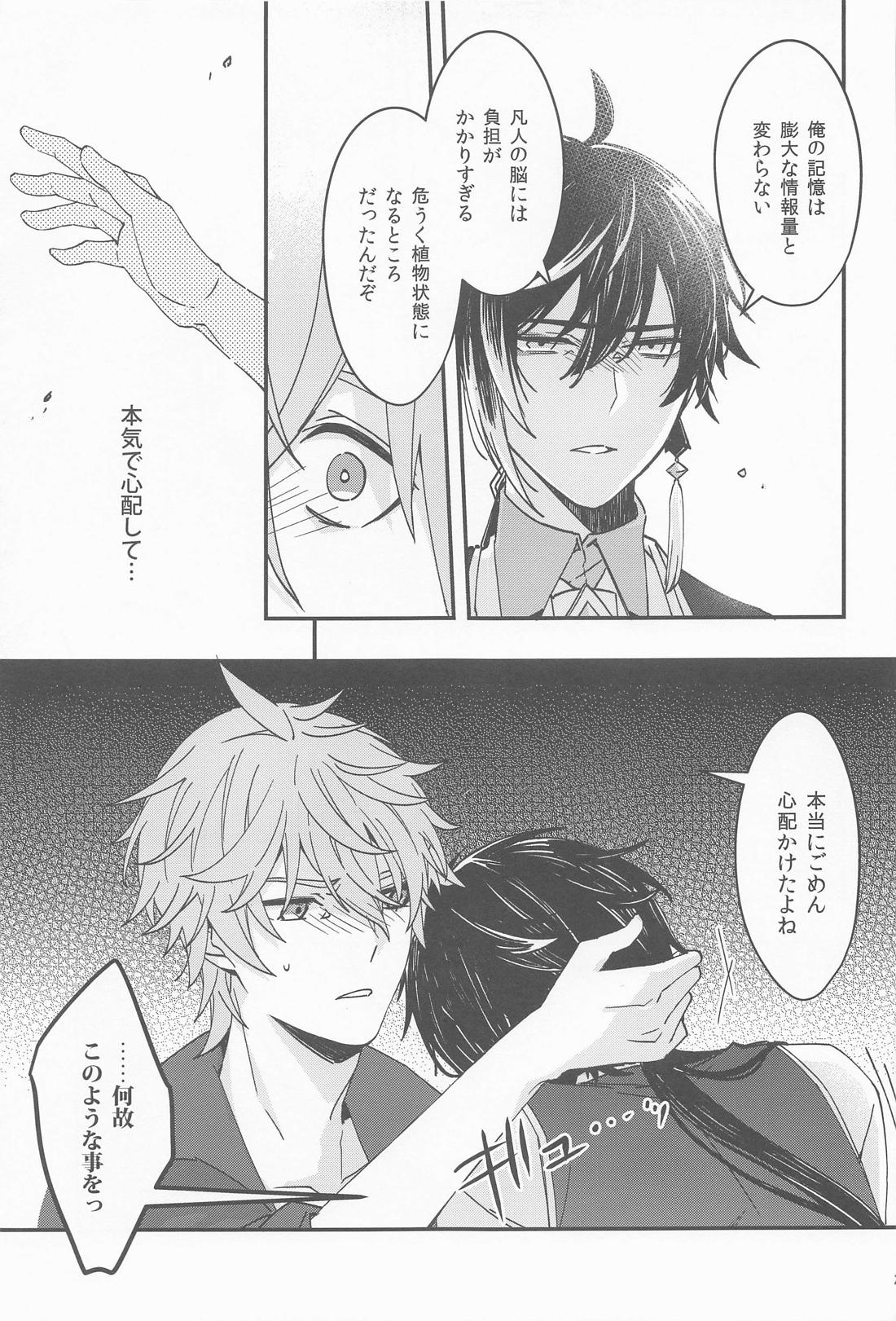 記憶の中の片隅で【原神/タル鍾】 page 25