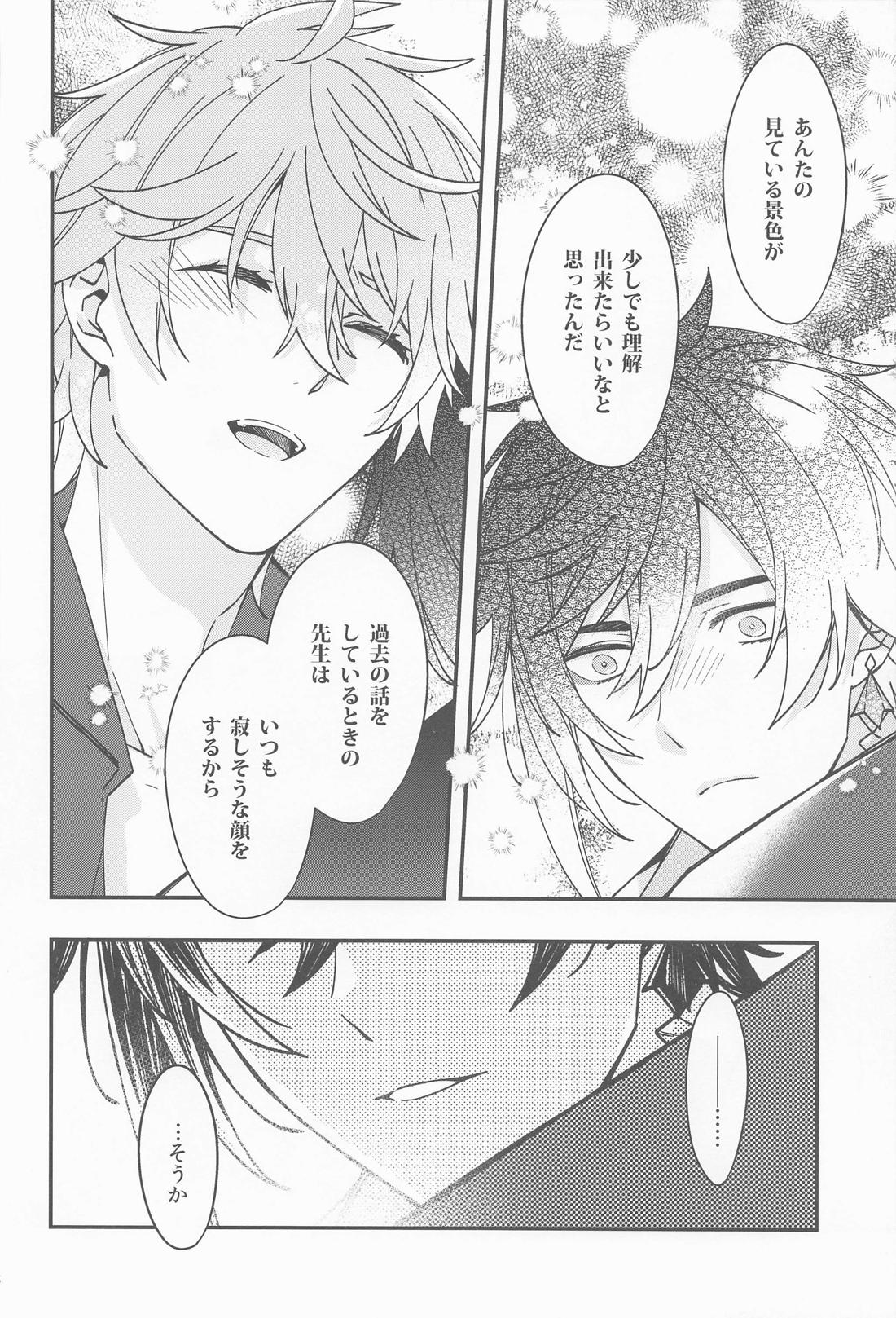 記憶の中の片隅で【原神/タル鍾】 page 26