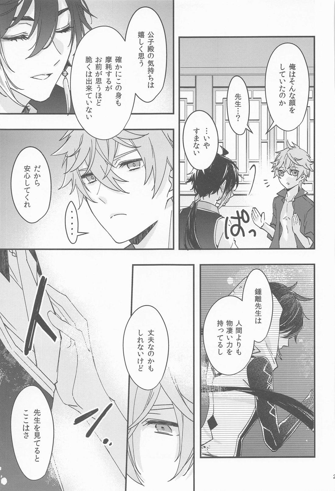 記憶の中の片隅で【原神/タル鍾】 page 27