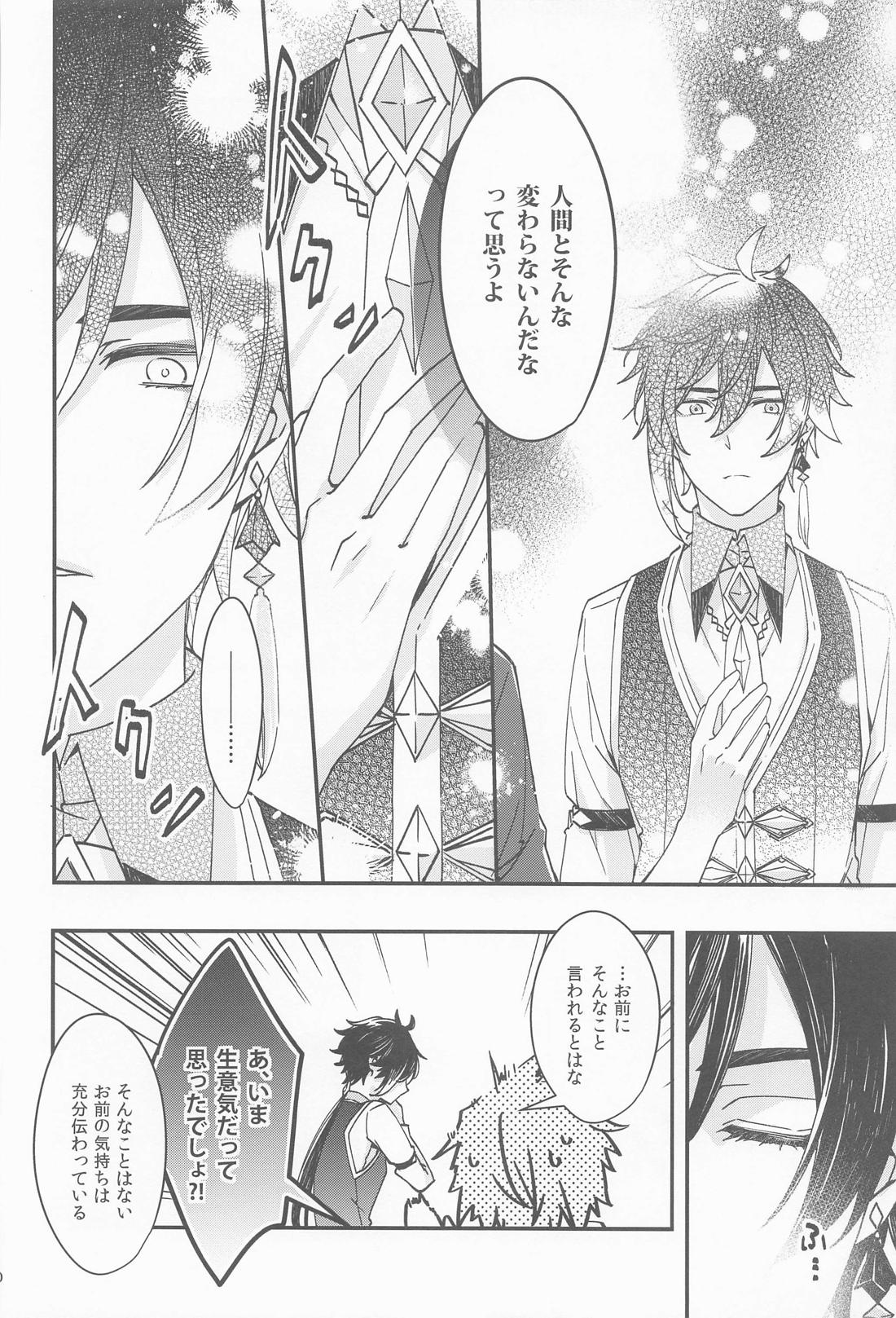記憶の中の片隅で【原神/タル鍾】 page 28