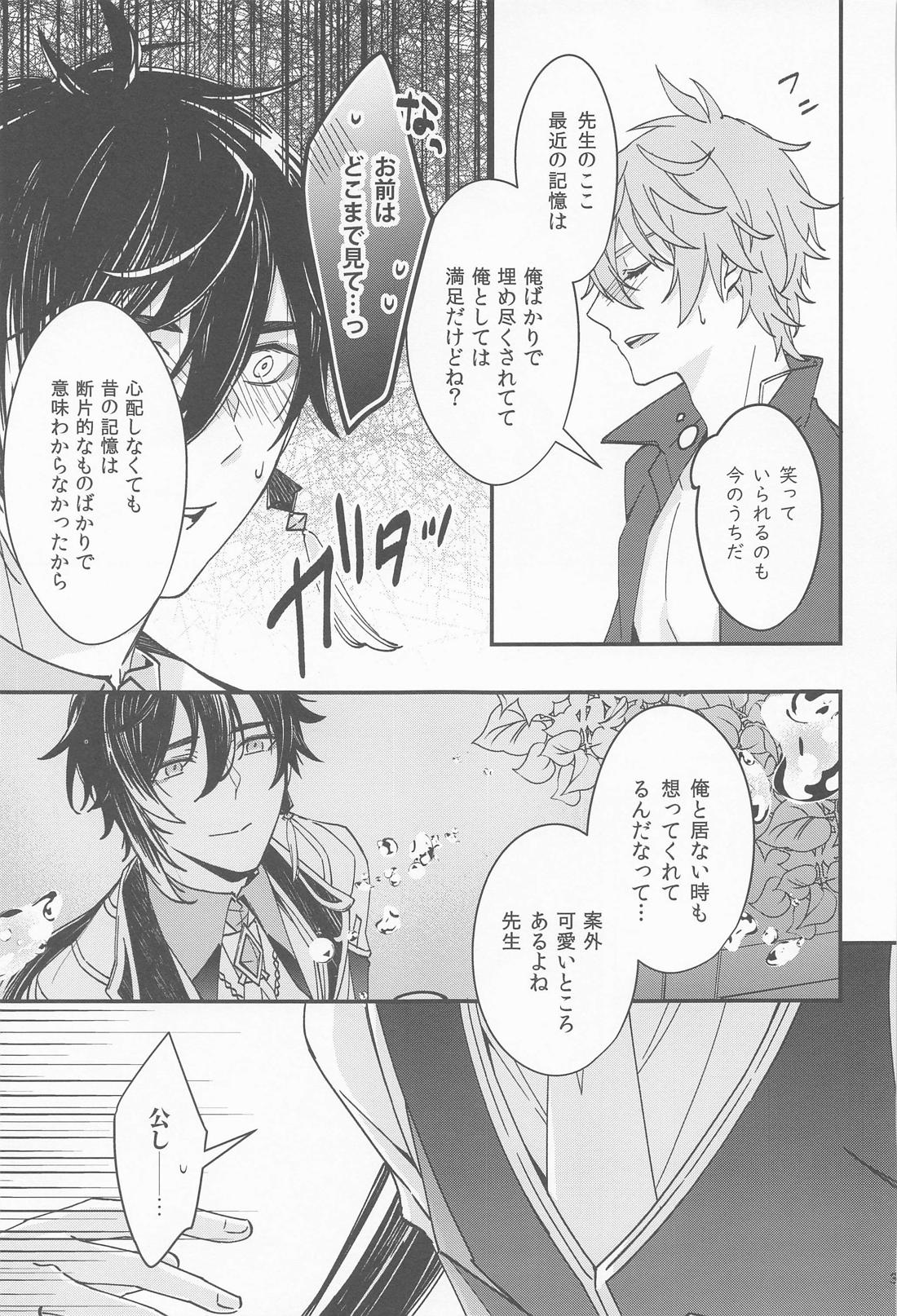記憶の中の片隅で【原神/タル鍾】 page 29