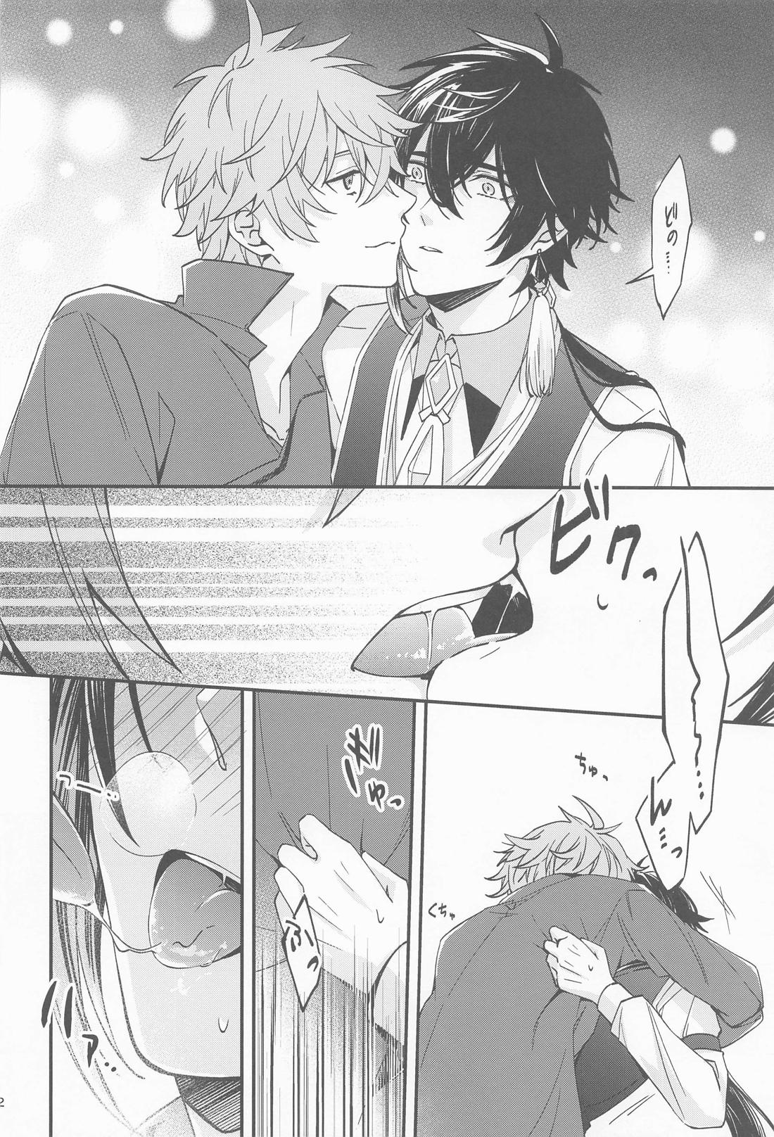 記憶の中の片隅で【原神/タル鍾】 page 30