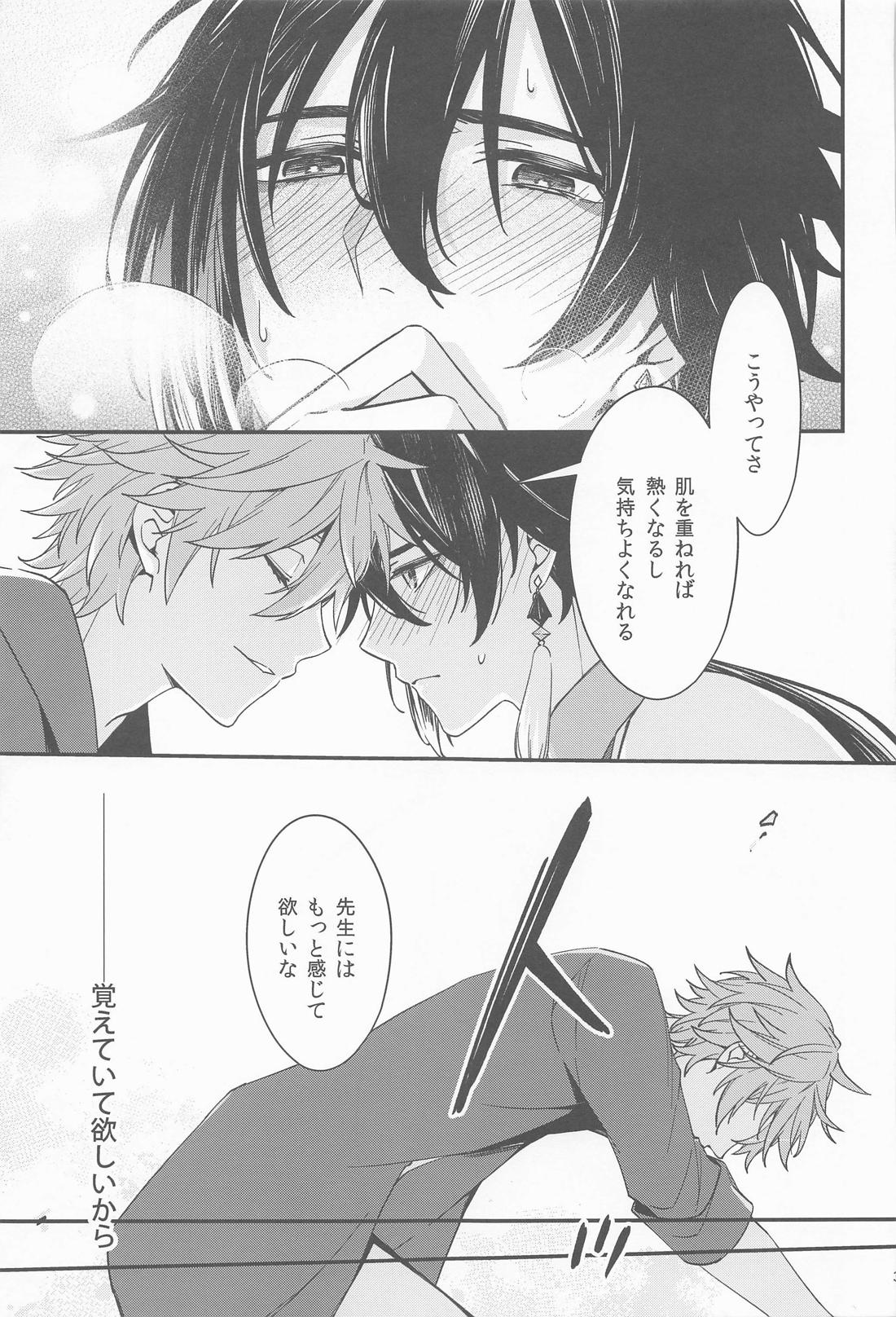 記憶の中の片隅で【原神/タル鍾】 page 31