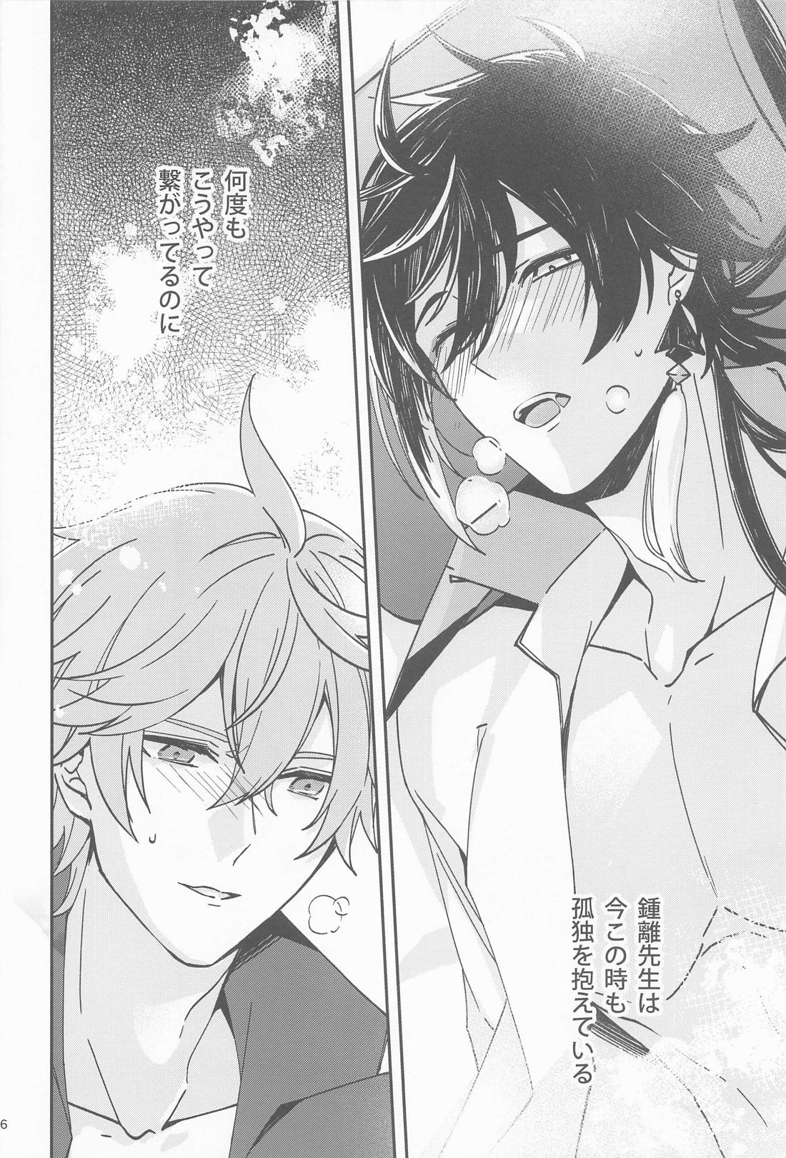 記憶の中の片隅で【原神/タル鍾】 page 34