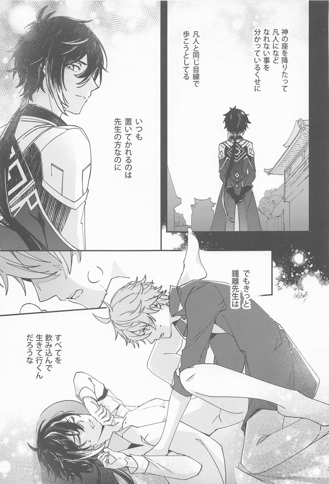 記憶の中の片隅で【原神/タル鍾】 page 35