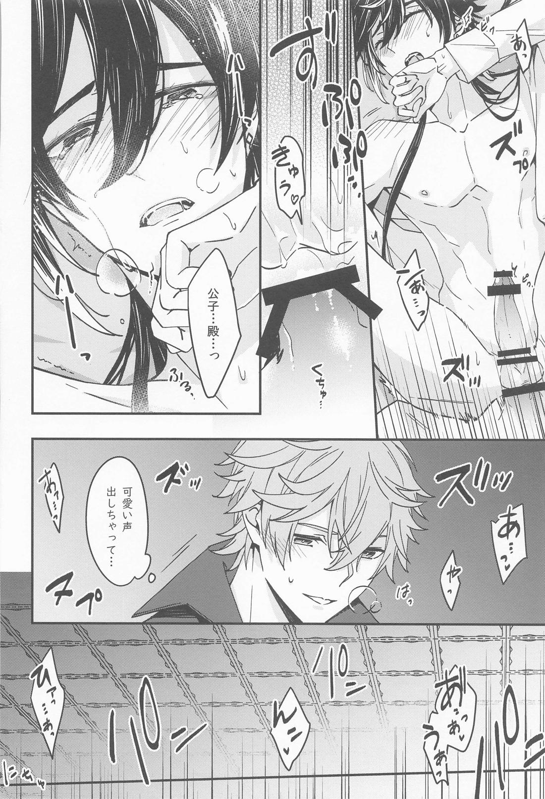 記憶の中の片隅で【原神/タル鍾】 page 36
