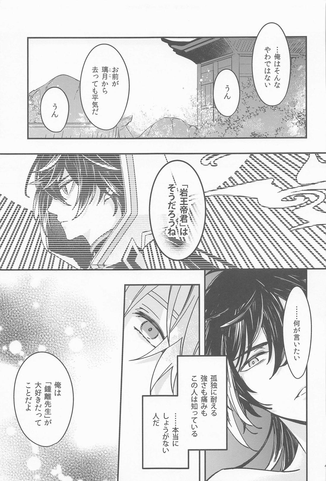 記憶の中の片隅で【原神/タル鍾】 page 41