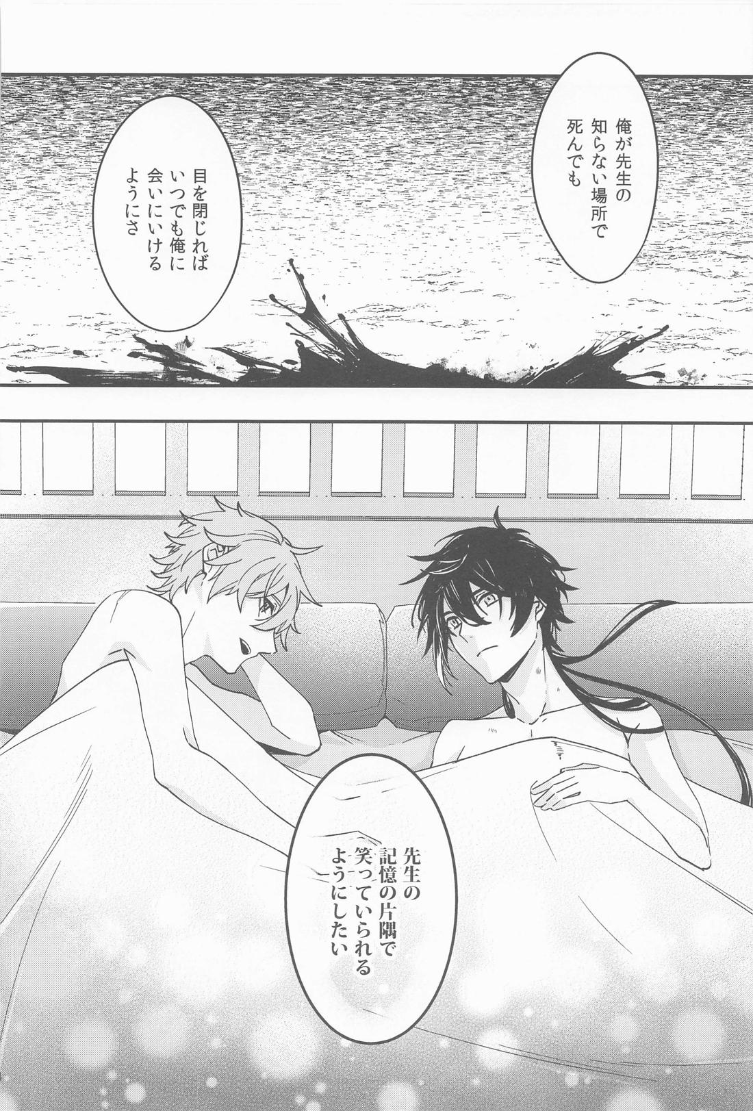 記憶の中の片隅で【原神/タル鍾】 page 42