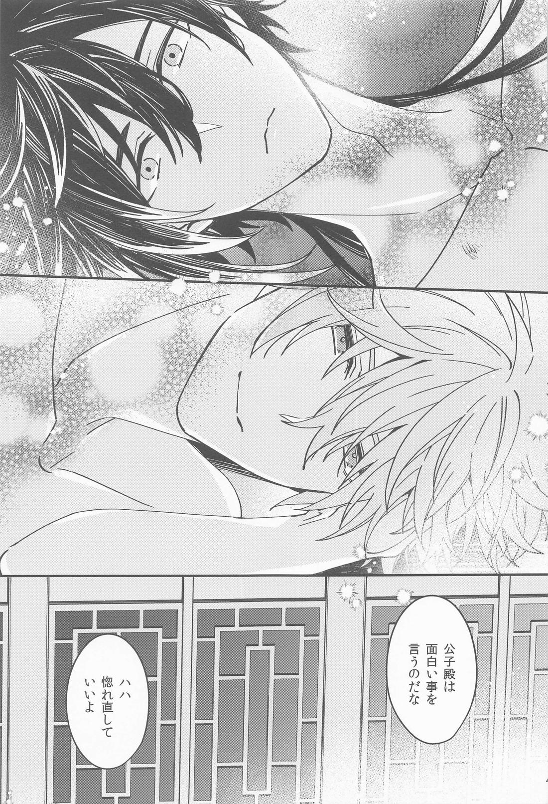 記憶の中の片隅で【原神/タル鍾】 page 43