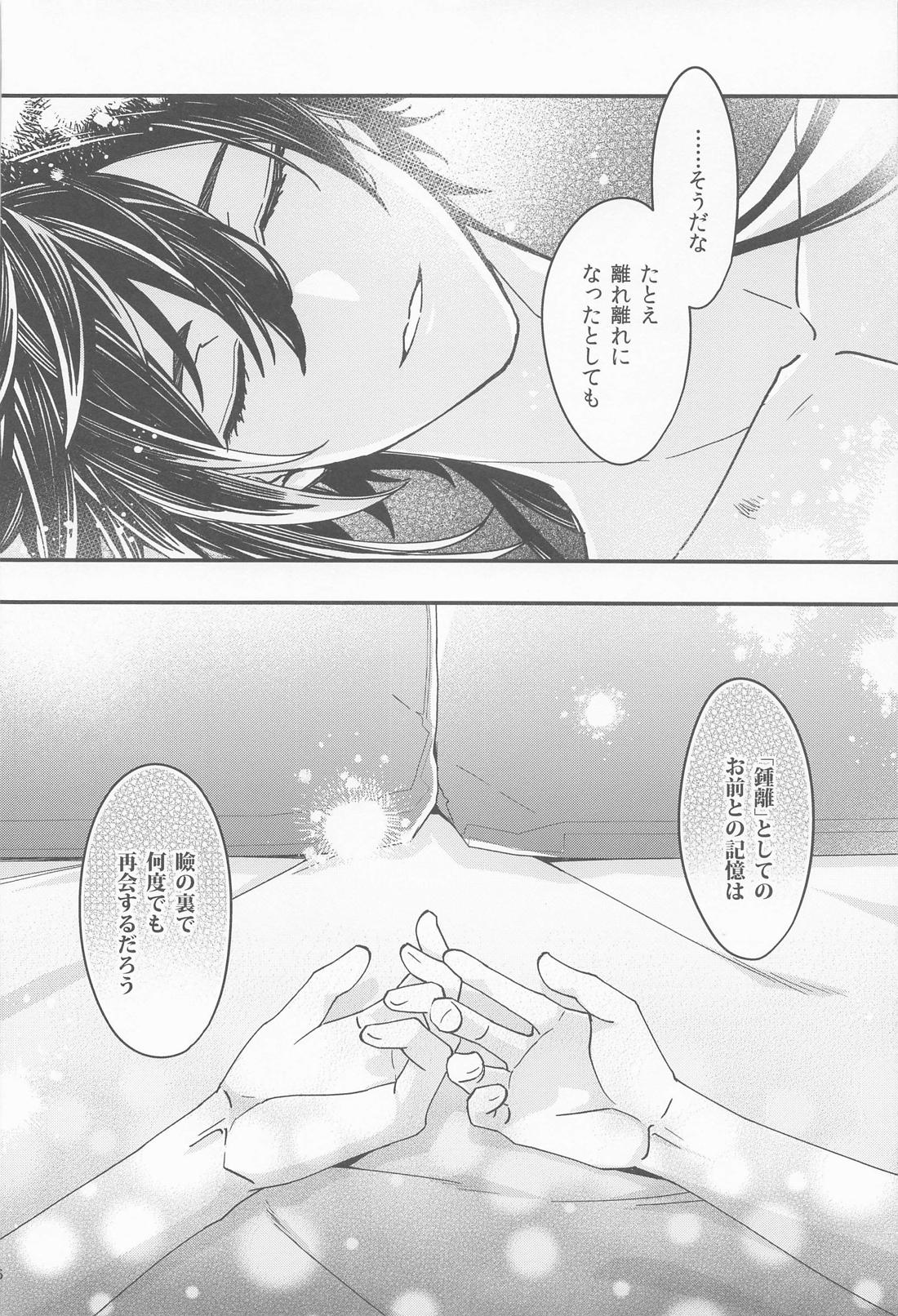 記憶の中の片隅で【原神/タル鍾】 page 44