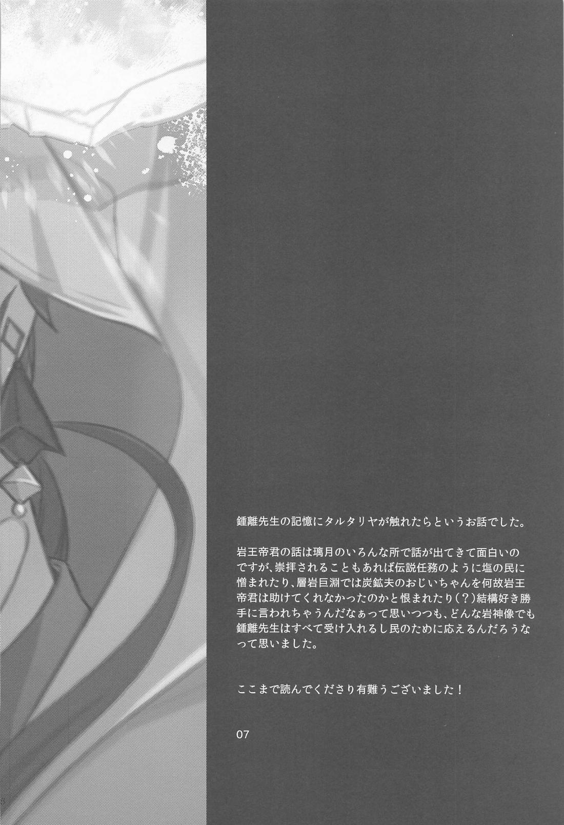 記憶の中の片隅で【原神/タル鍾】 page 45