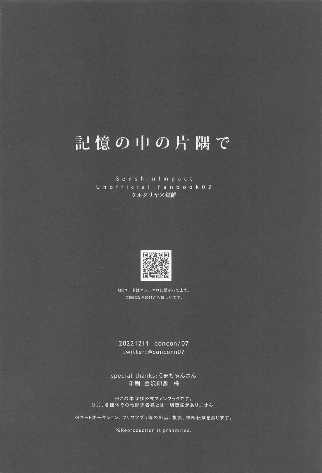 記憶の中の片隅で【原神/タル鍾】 page 47