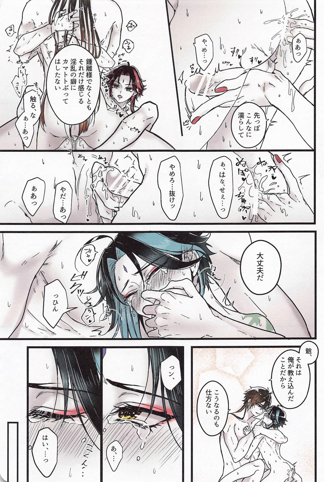 朝起きたらショウが2人になっていた【原神/鍾魈】 page 12