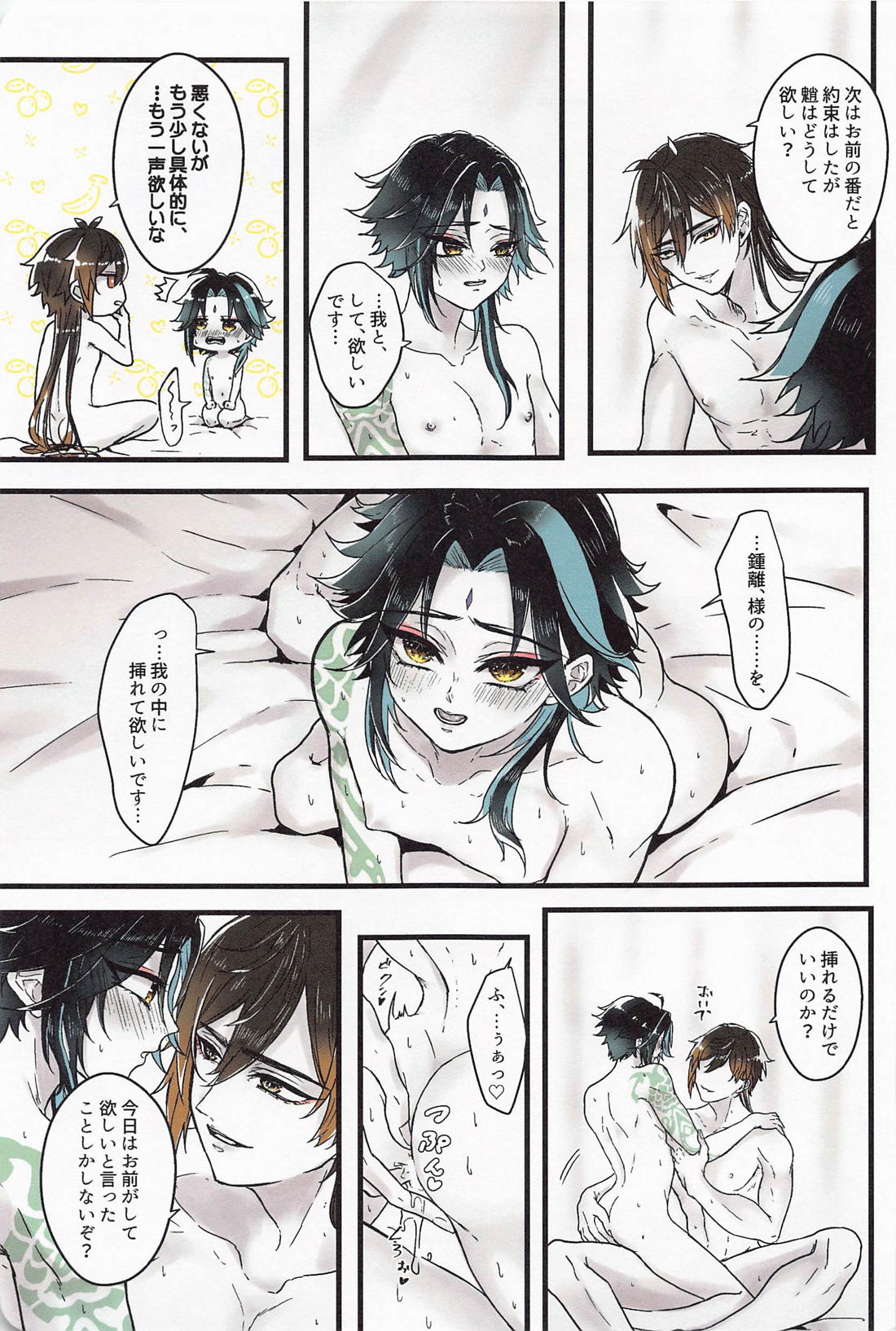 朝起きたらショウが2人になっていた【原神/鍾魈】 page 14