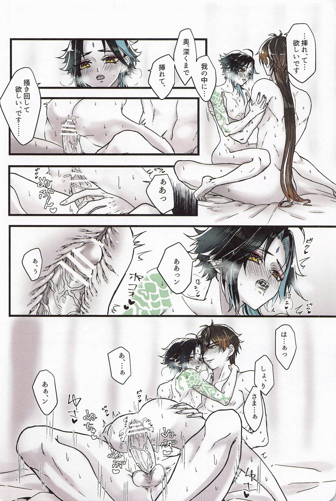 朝起きたらショウが2人になっていた【原神/鍾魈】 page 15