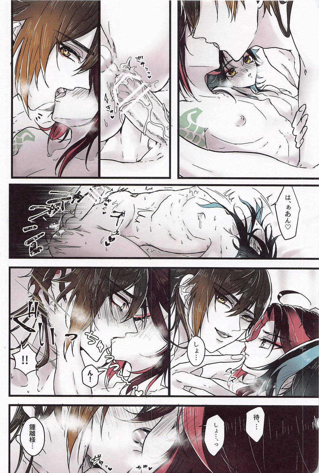 朝起きたらショウが2人になっていた【原神/鍾魈】 page 17