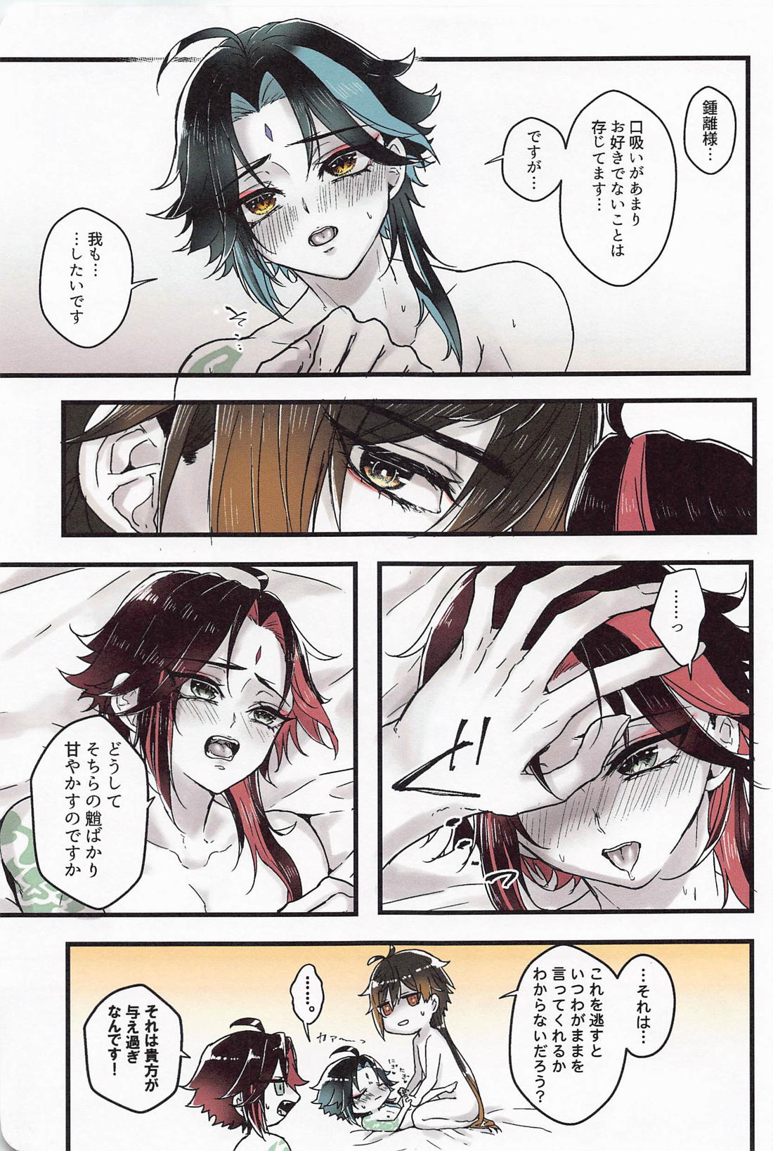 朝起きたらショウが2人になっていた【原神/鍾魈】 page 18