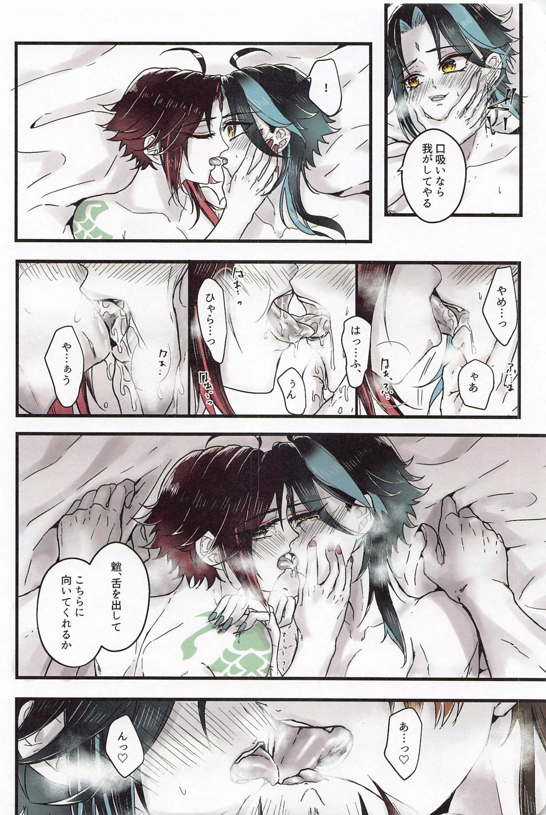 朝起きたらショウが2人になっていた【原神/鍾魈】 page 19