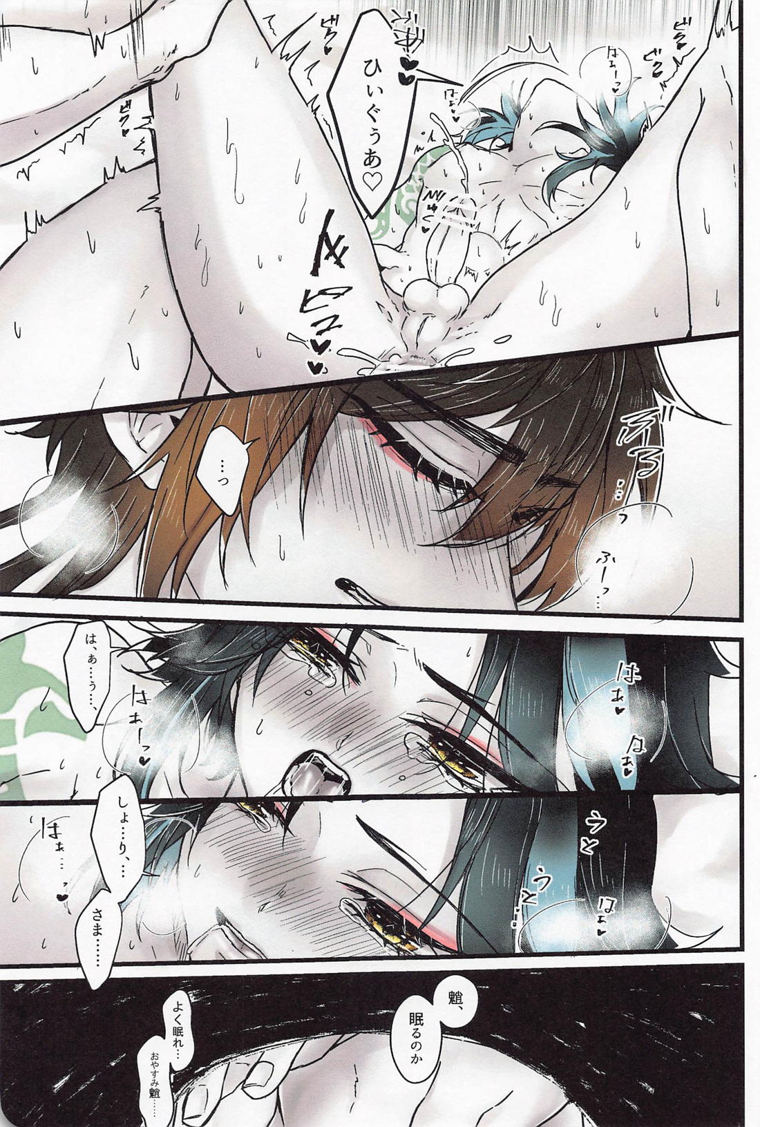 朝起きたらショウが2人になっていた【原神/鍾魈】 page 26