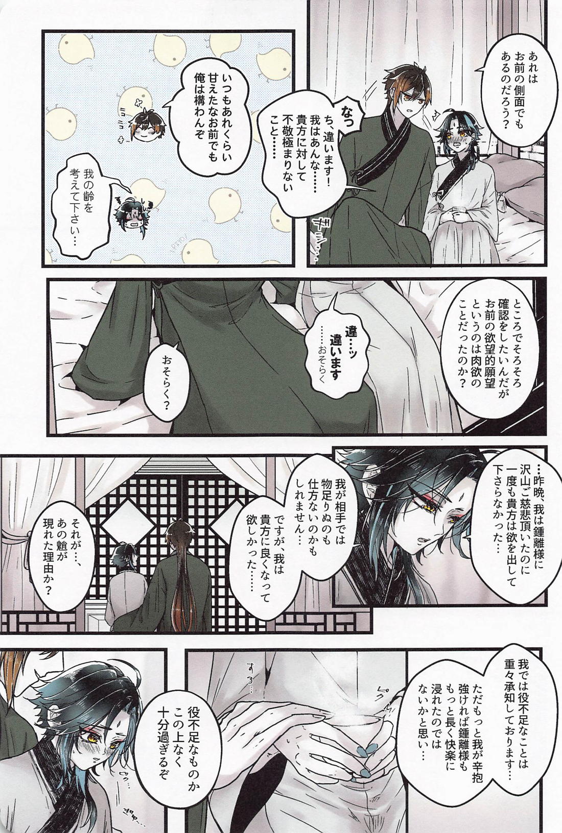 朝起きたらショウが2人になっていた【原神/鍾魈】 page 28