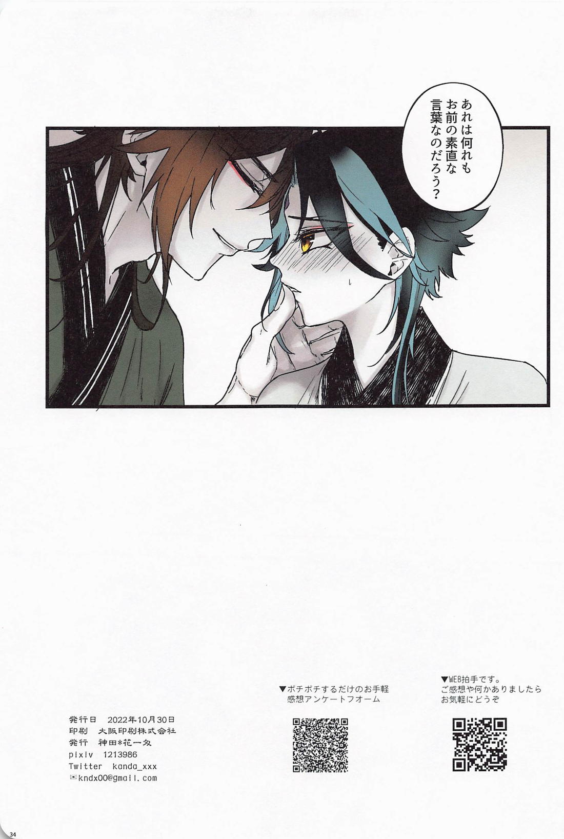 朝起きたらショウが2人になっていた【原神/鍾魈】 page 30