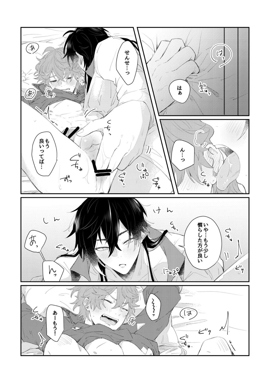なりふりかまわず君に【原神/鍾タル】 page 15
