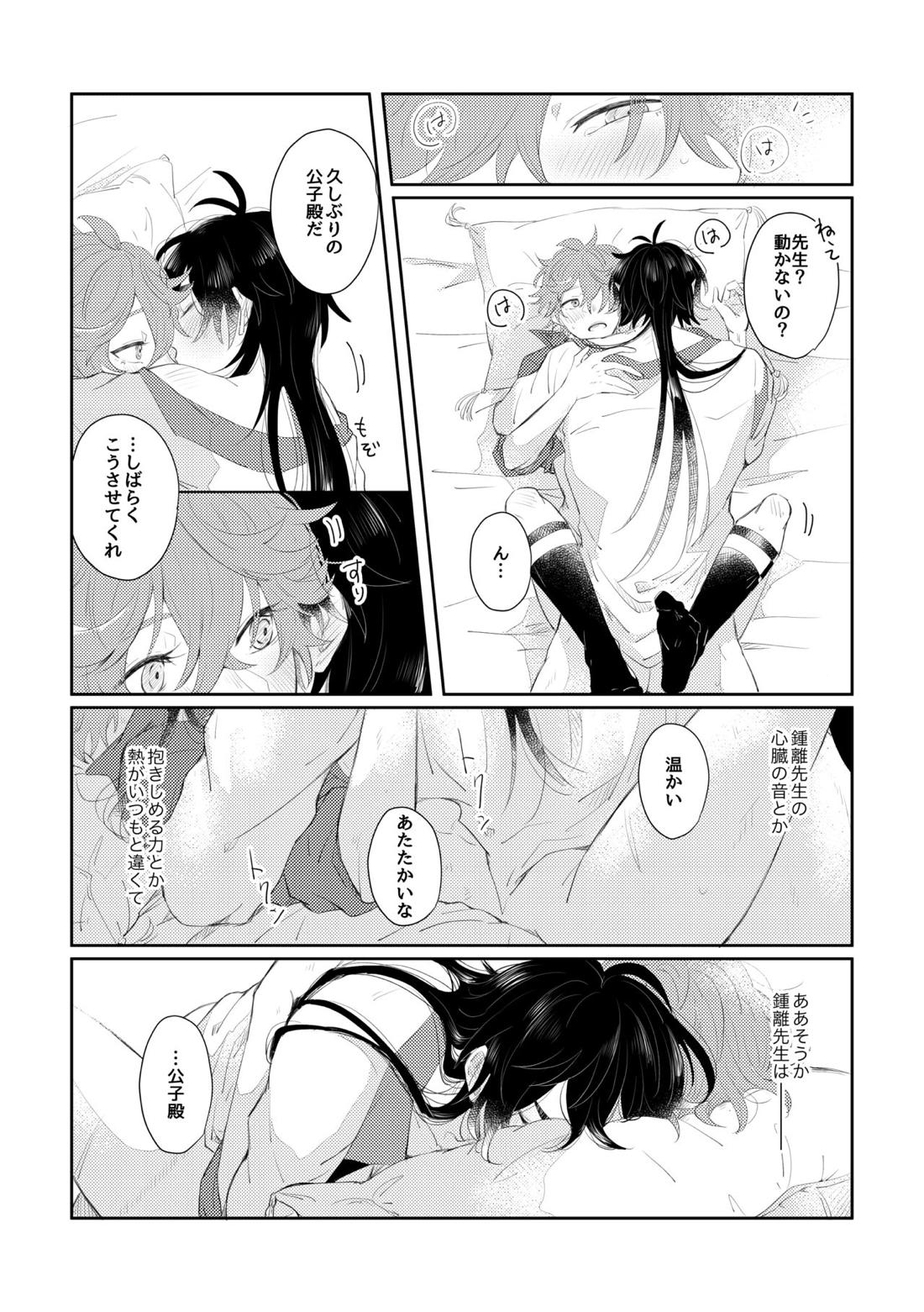 なりふりかまわず君に【原神/鍾タル】 page 17