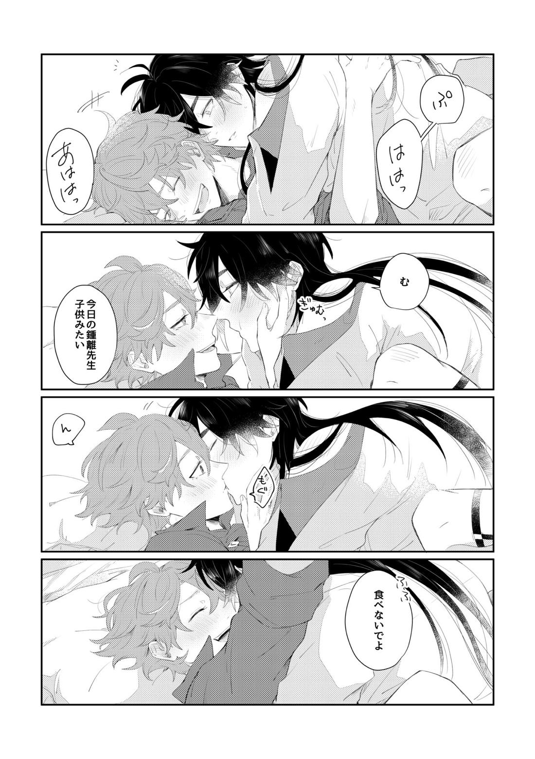 なりふりかまわず君に【原神/鍾タル】 page 18