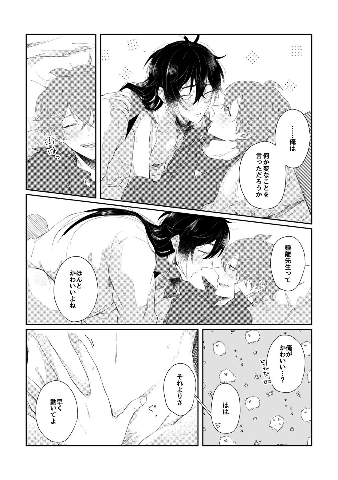 なりふりかまわず君に【原神/鍾タル】 page 19