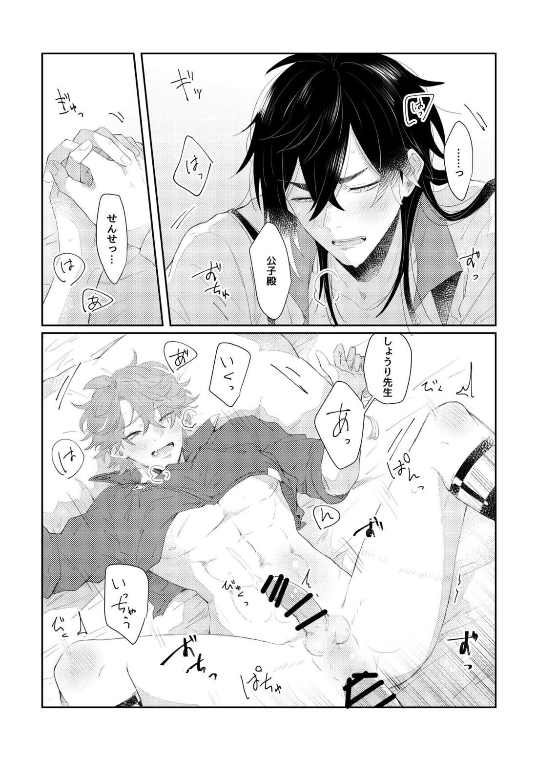 なりふりかまわず君に【原神/鍾タル】 page 21
