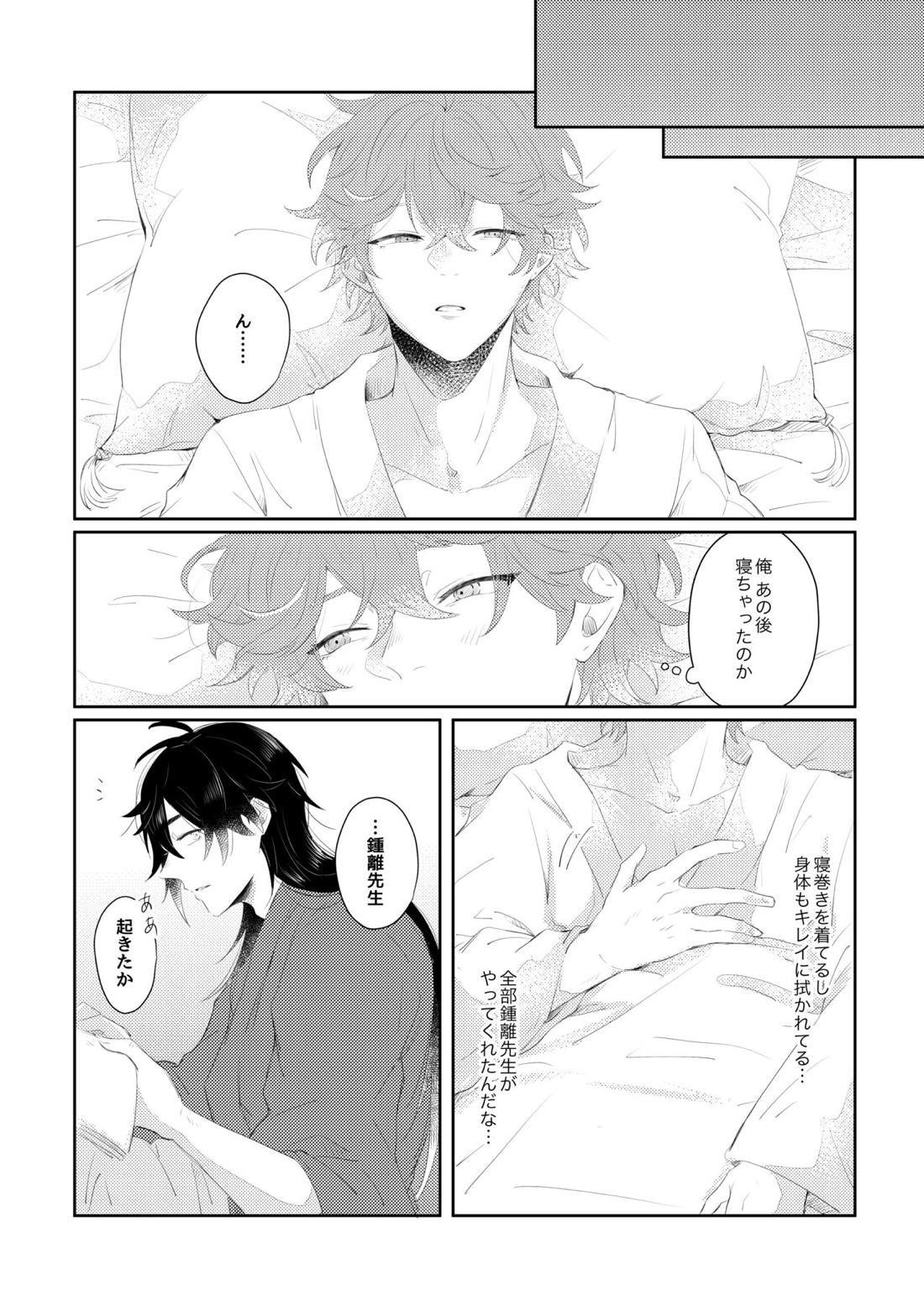 なりふりかまわず君に【原神/鍾タル】 page 24