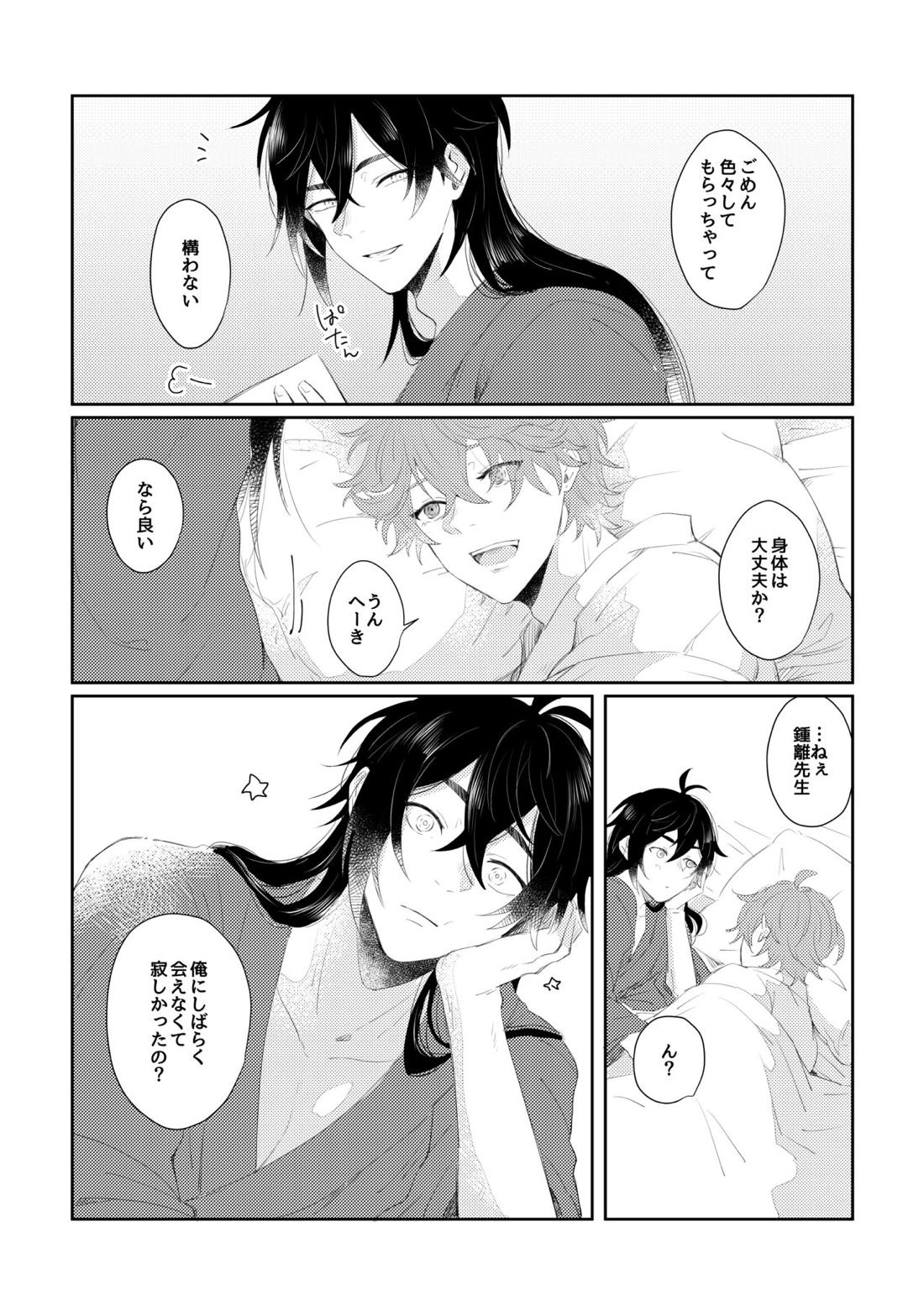 なりふりかまわず君に【原神/鍾タル】 page 25