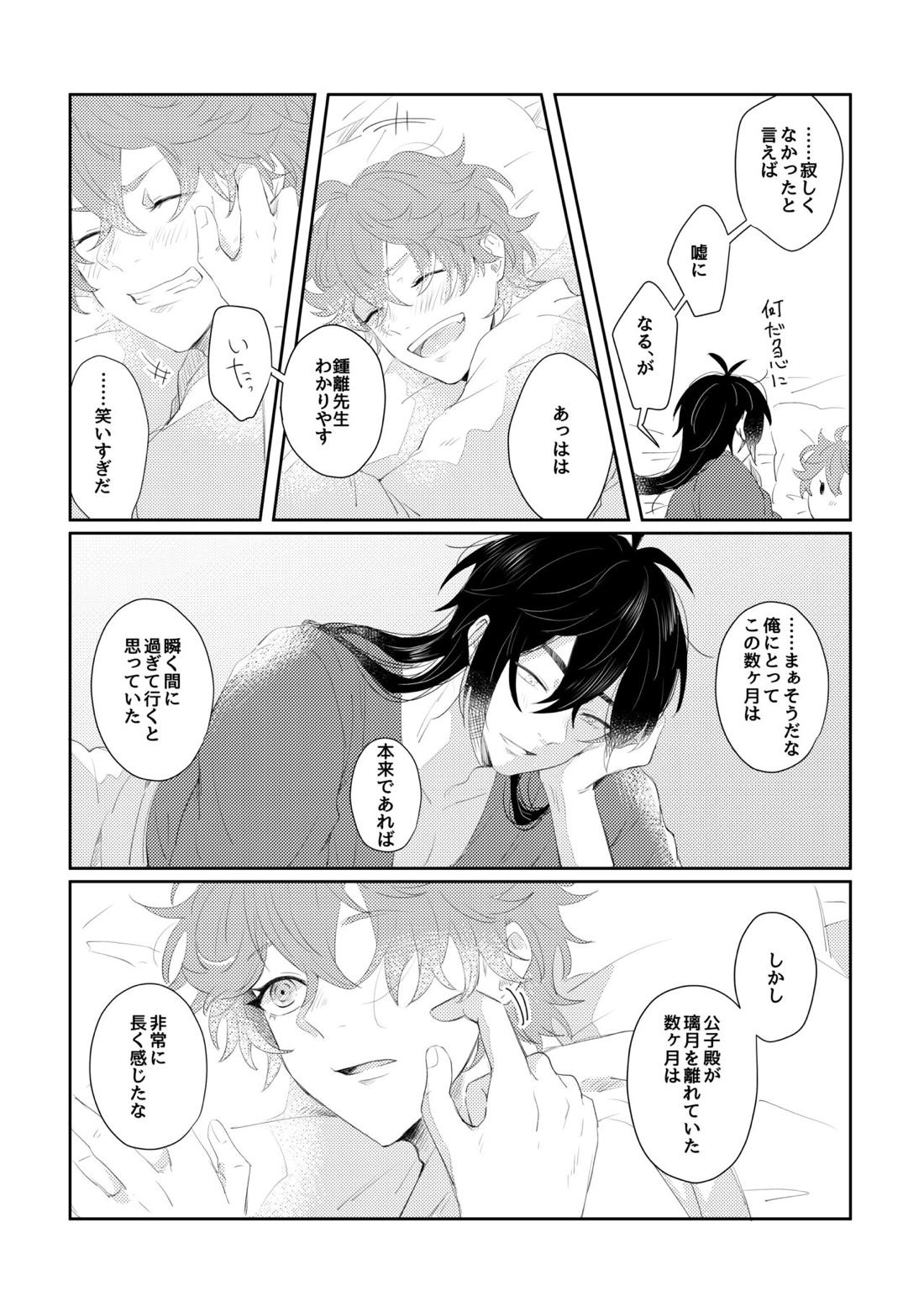 なりふりかまわず君に【原神/鍾タル】 page 26