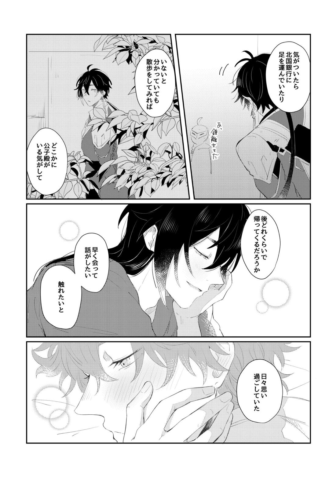 なりふりかまわず君に【原神/鍾タル】 page 27