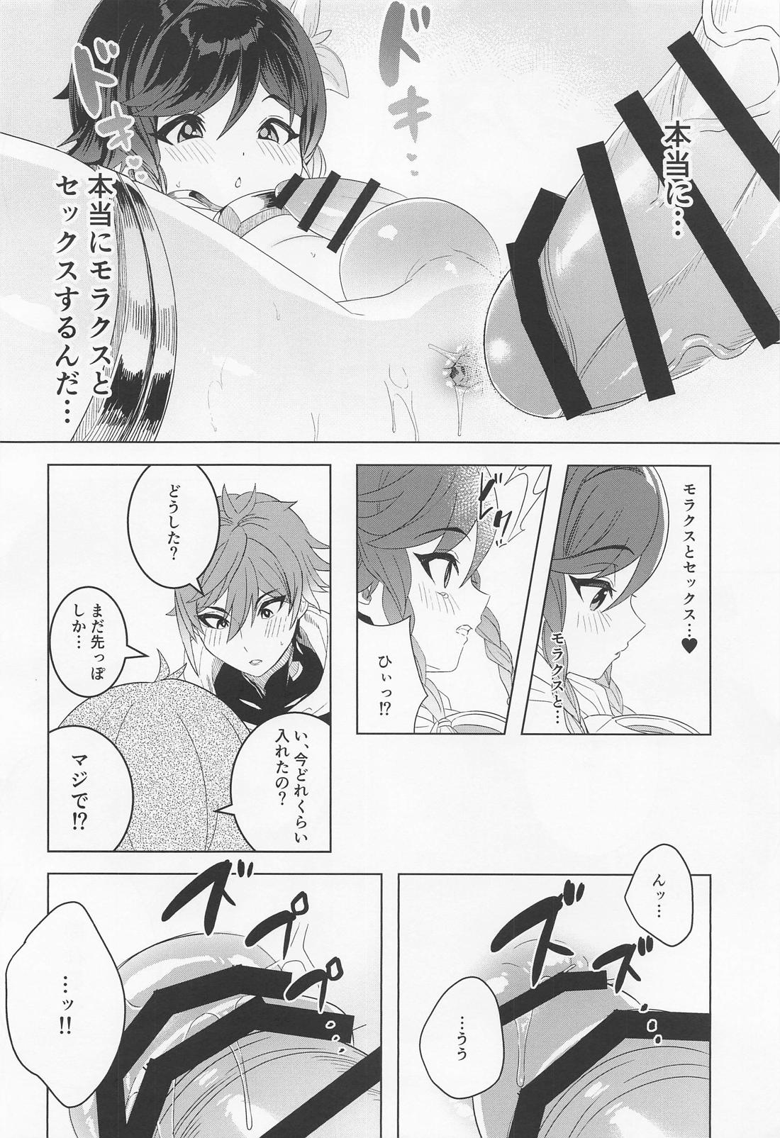 友達卒業【原神/鍾ウェン】 page 15