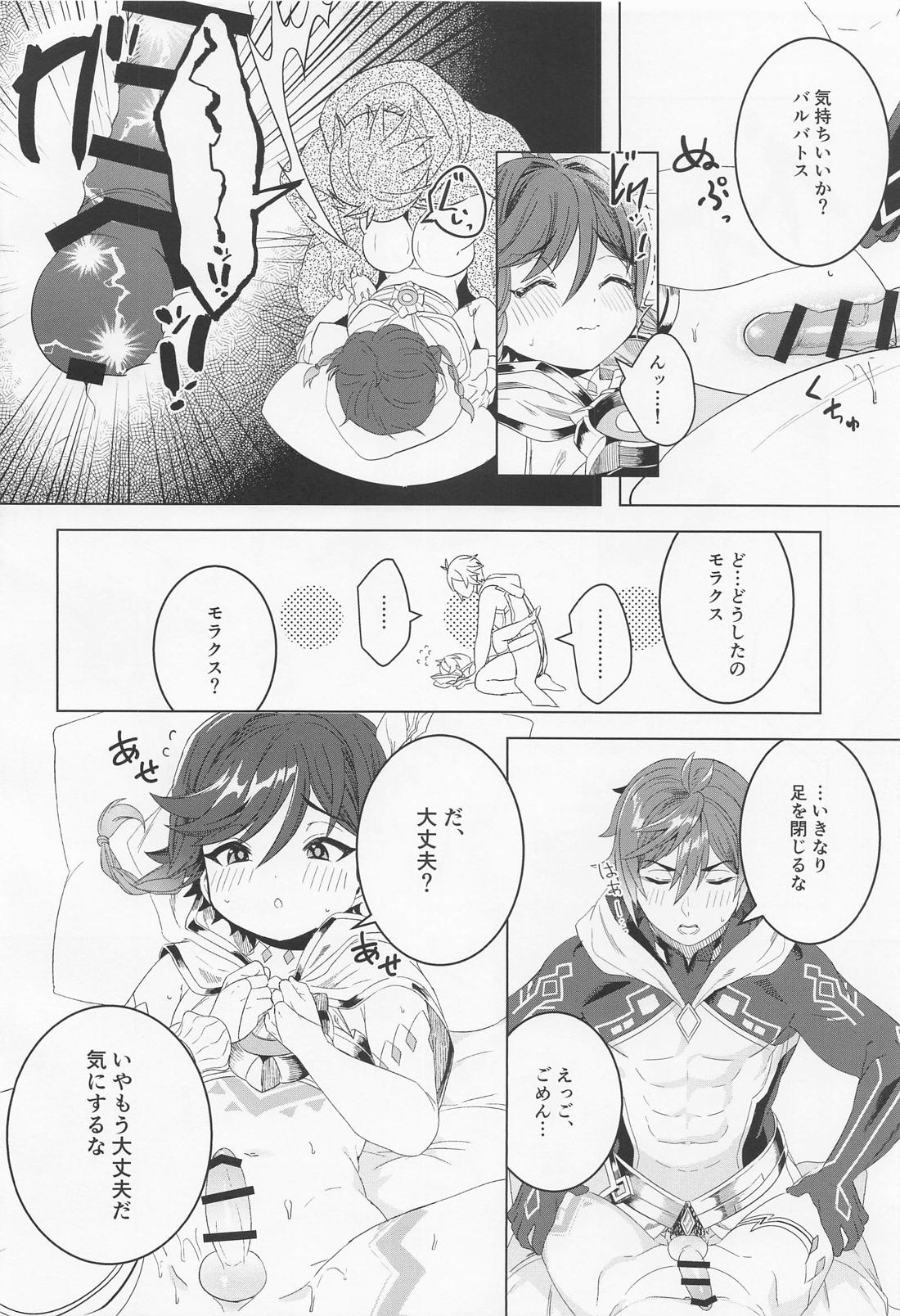 友達卒業【原神/鍾ウェン】 page 17