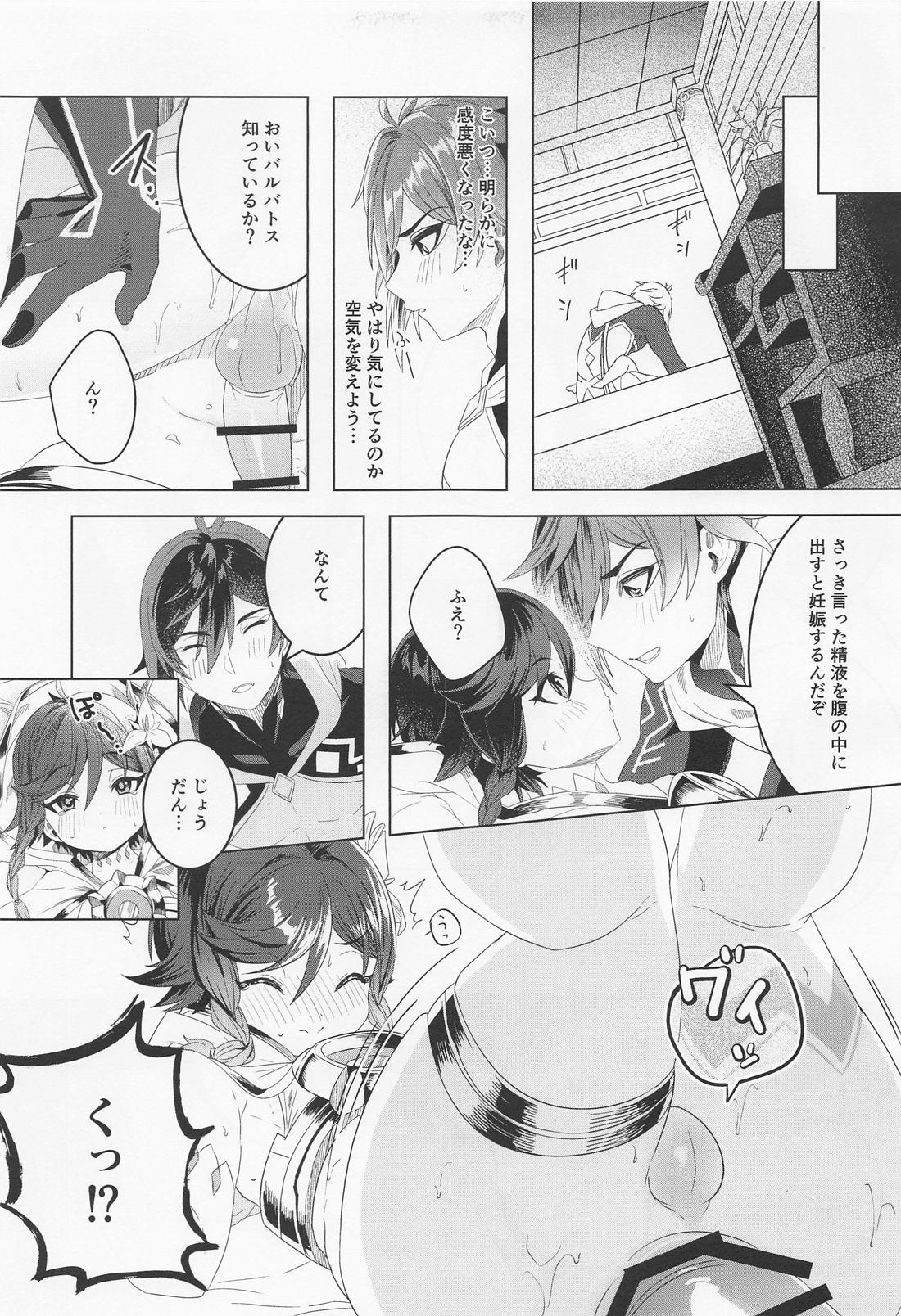 友達卒業【原神/鍾ウェン】 page 18