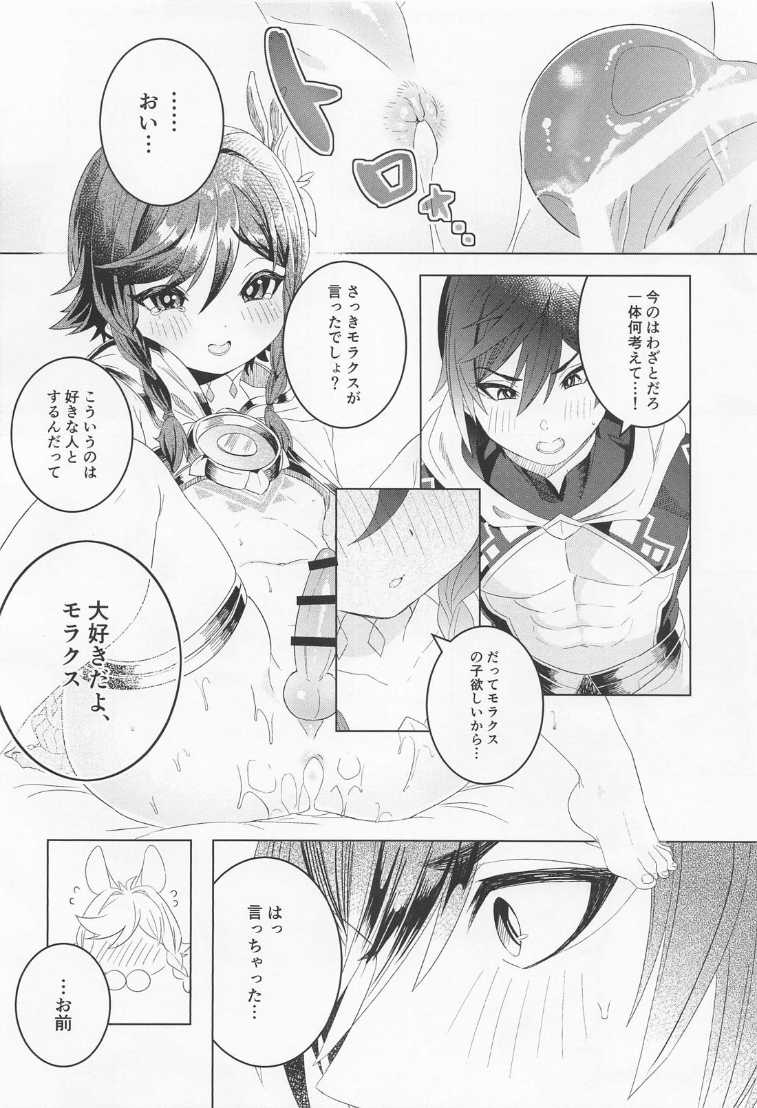友達卒業【原神/鍾ウェン】 page 19