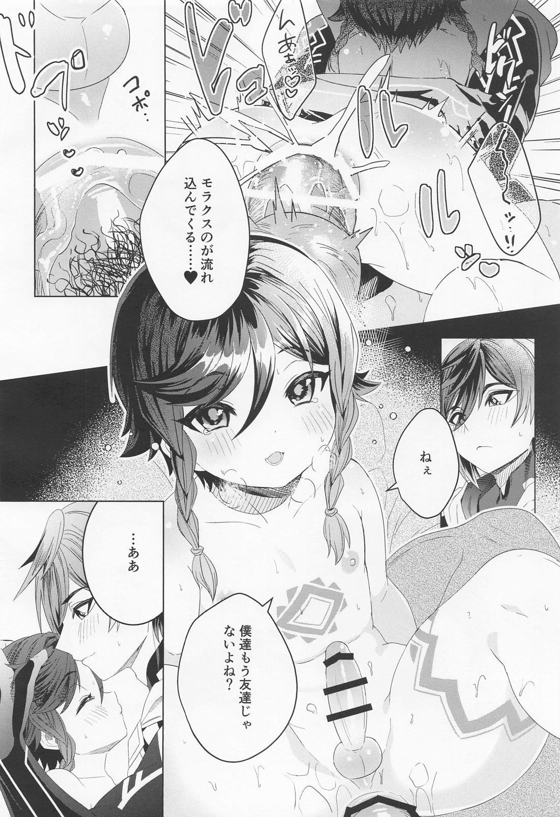 友達卒業【原神/鍾ウェン】 page 23