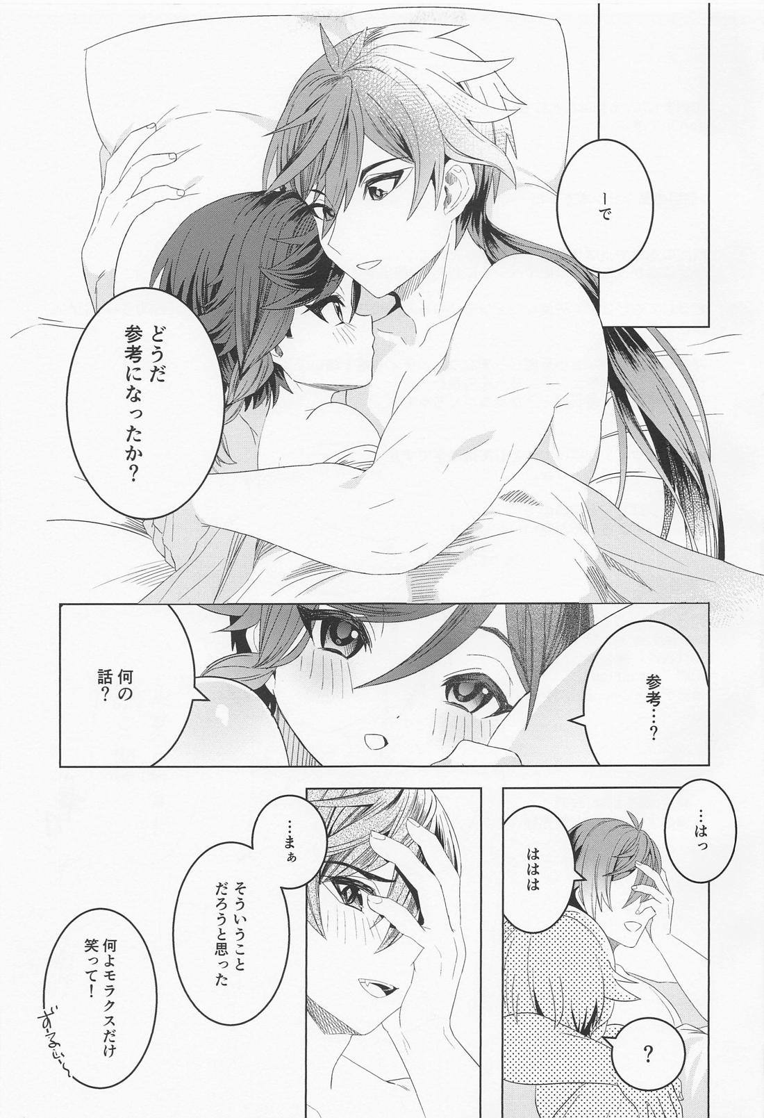 友達卒業【原神/鍾ウェン】 page 24