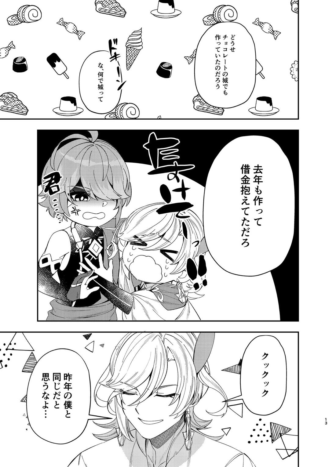誕生日にチューする話【原神/アルカヴェ】 page 12