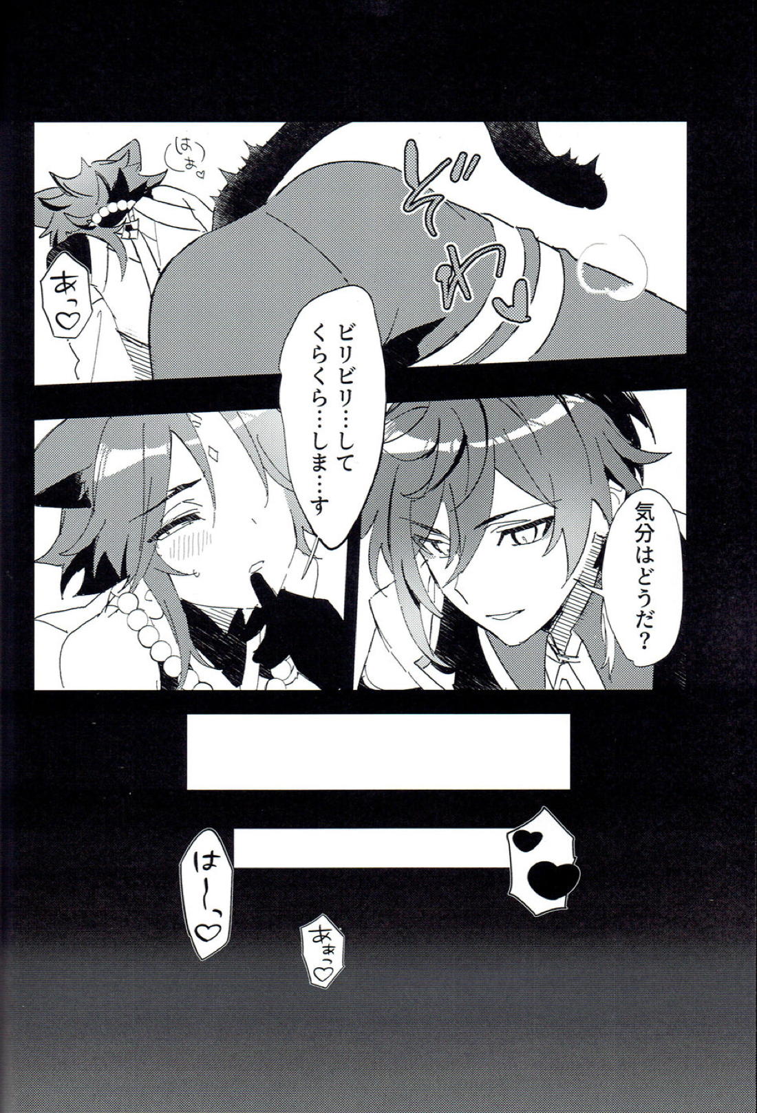 それどころではない【原神/鍾魈】 page 11