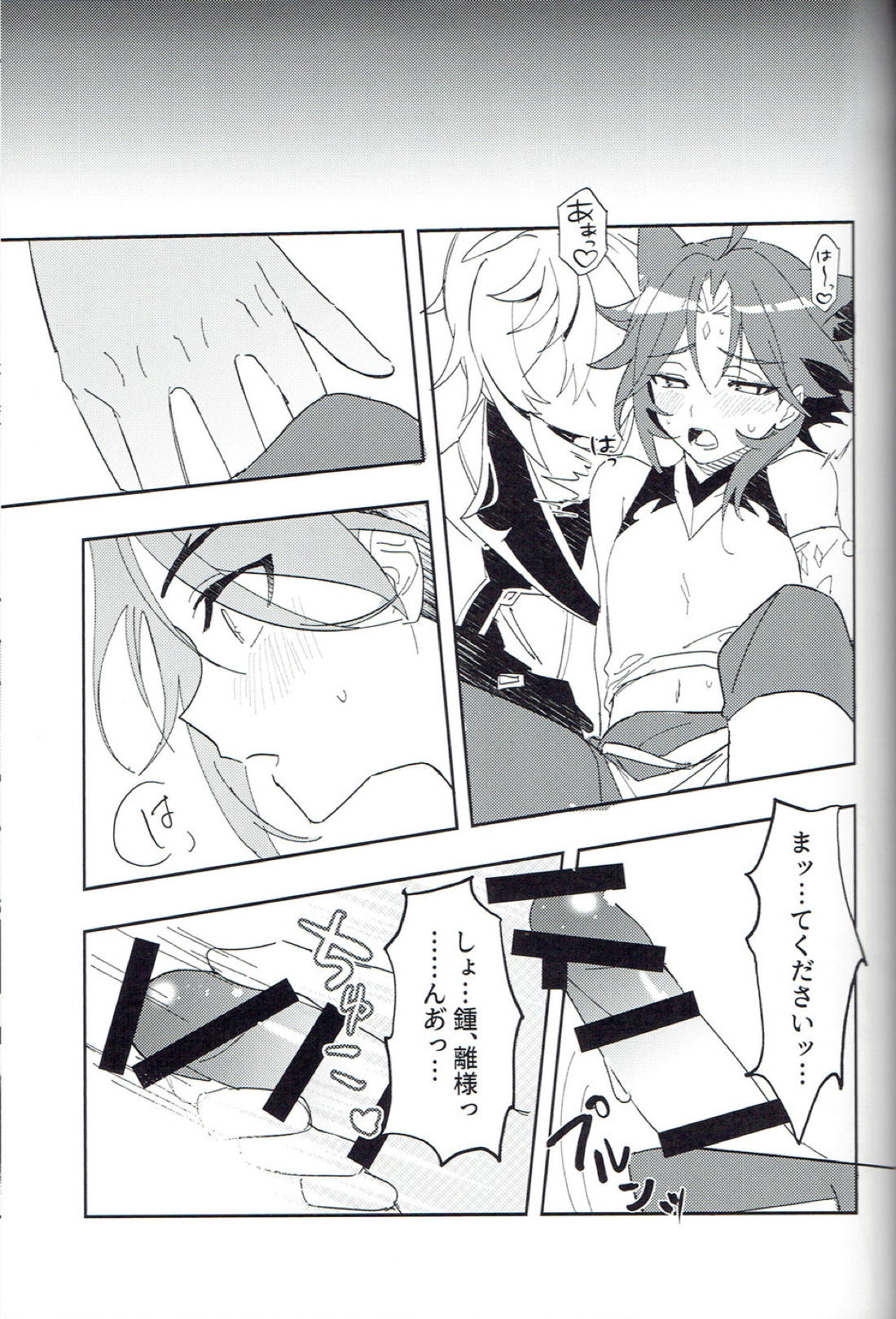それどころではない【原神/鍾魈】 page 12