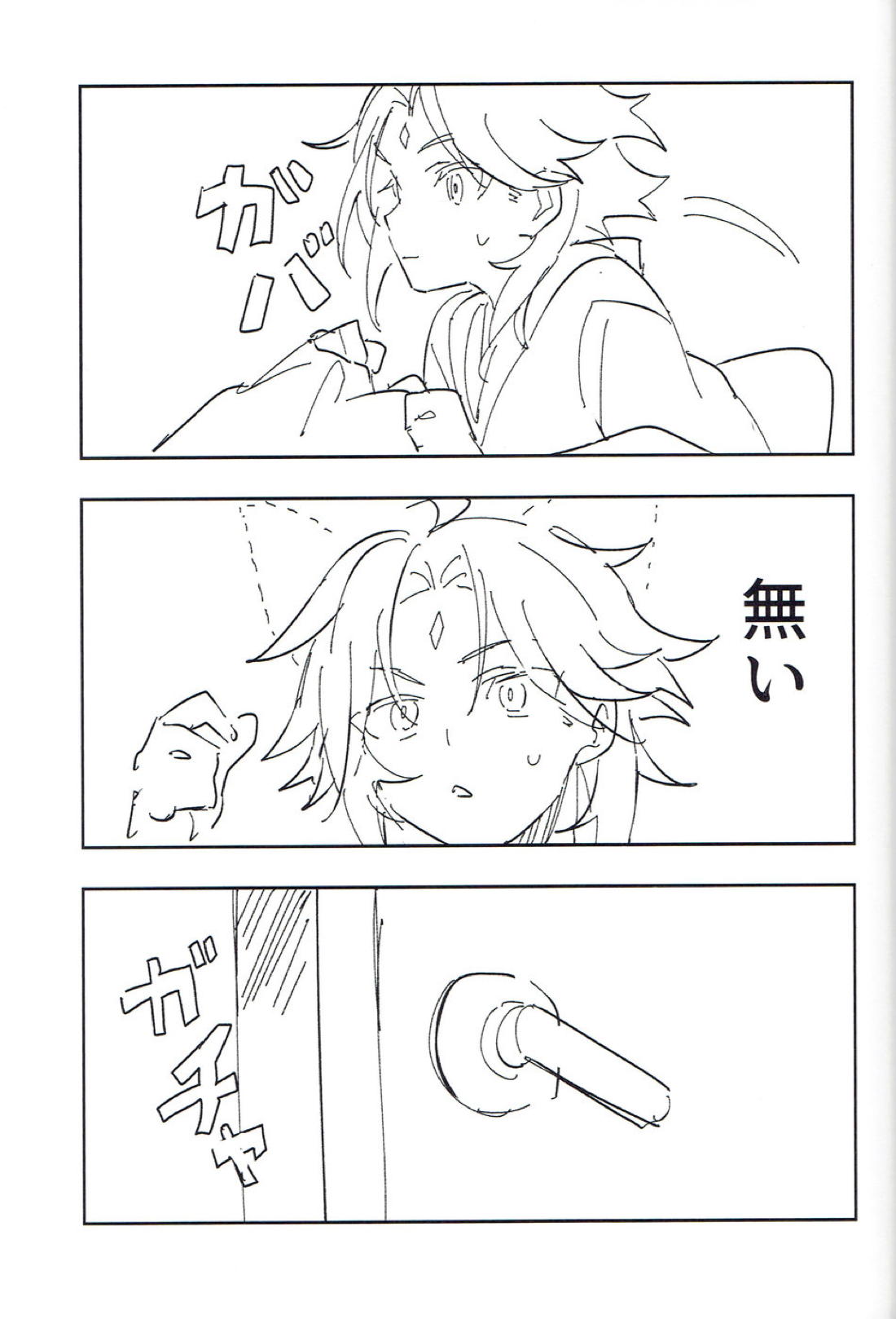 それどころではない【原神/鍾魈】 page 18
