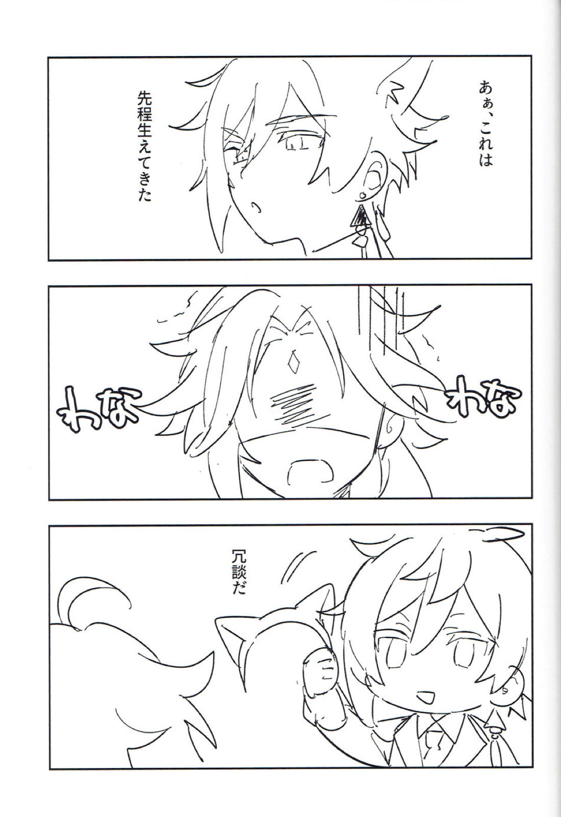それどころではない【原神/鍾魈】 page 20
